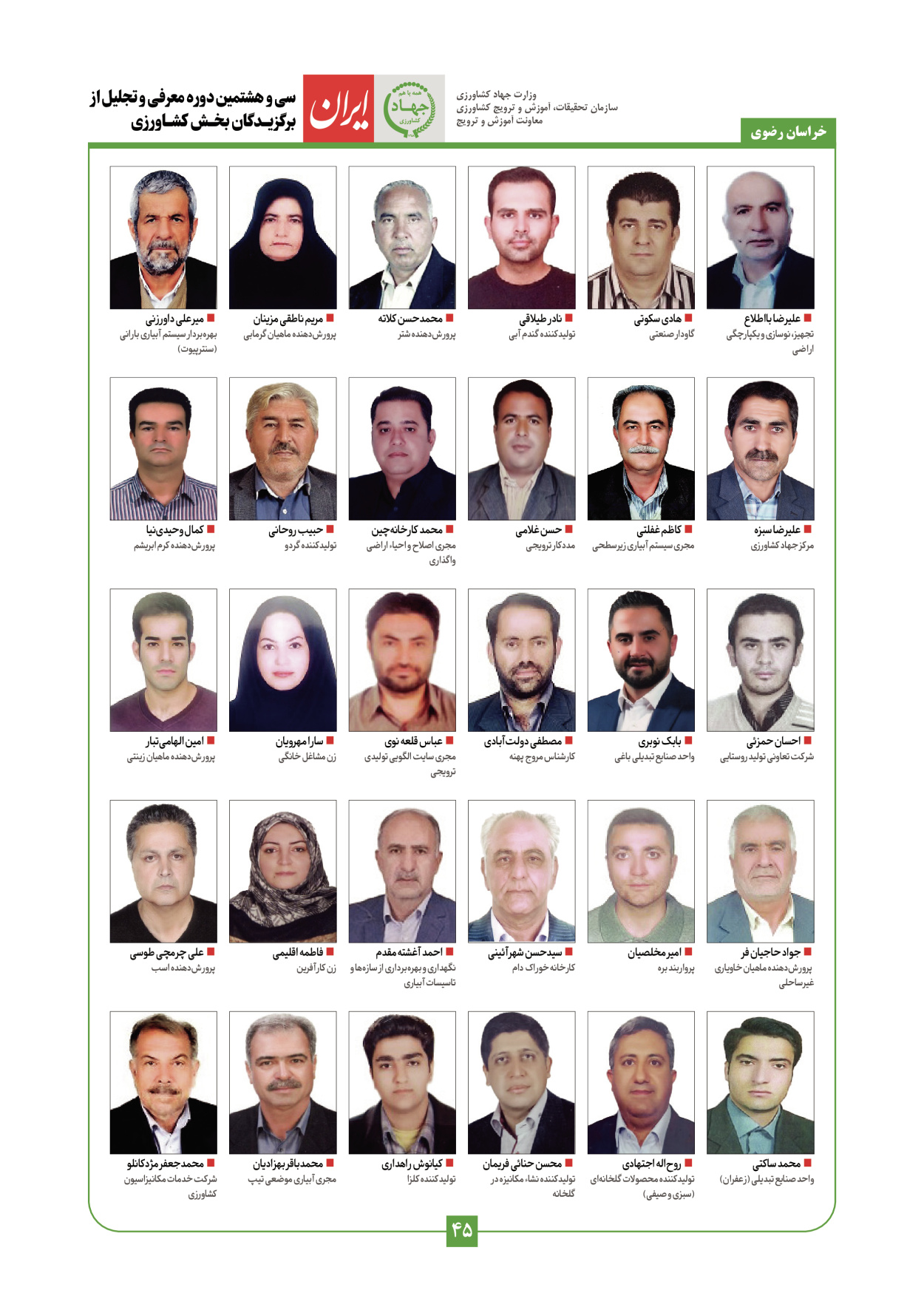  - شماره  - ۲۹ دی ۱۴۰۳