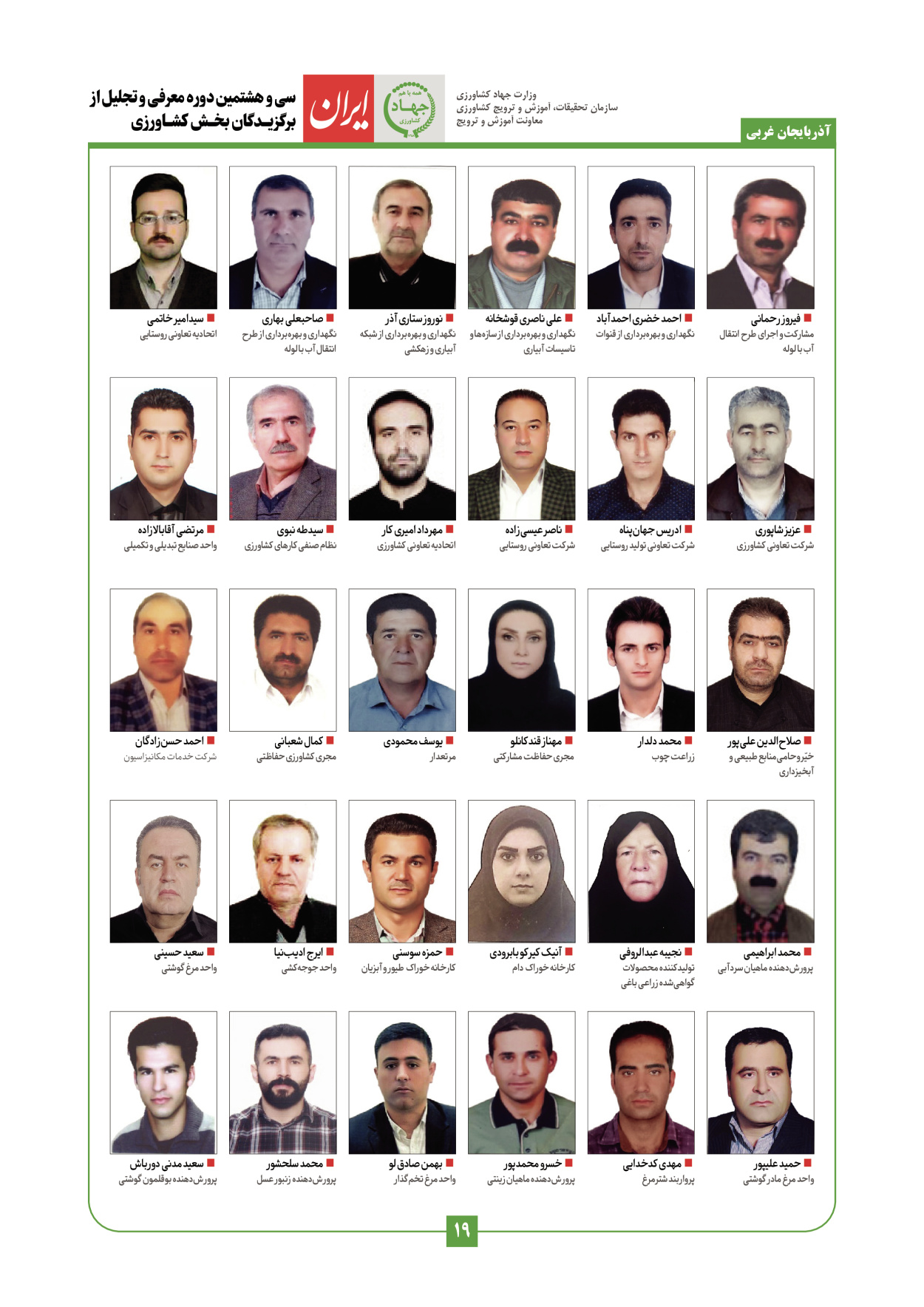  - شماره  - ۲۹ دی ۱۴۰۳