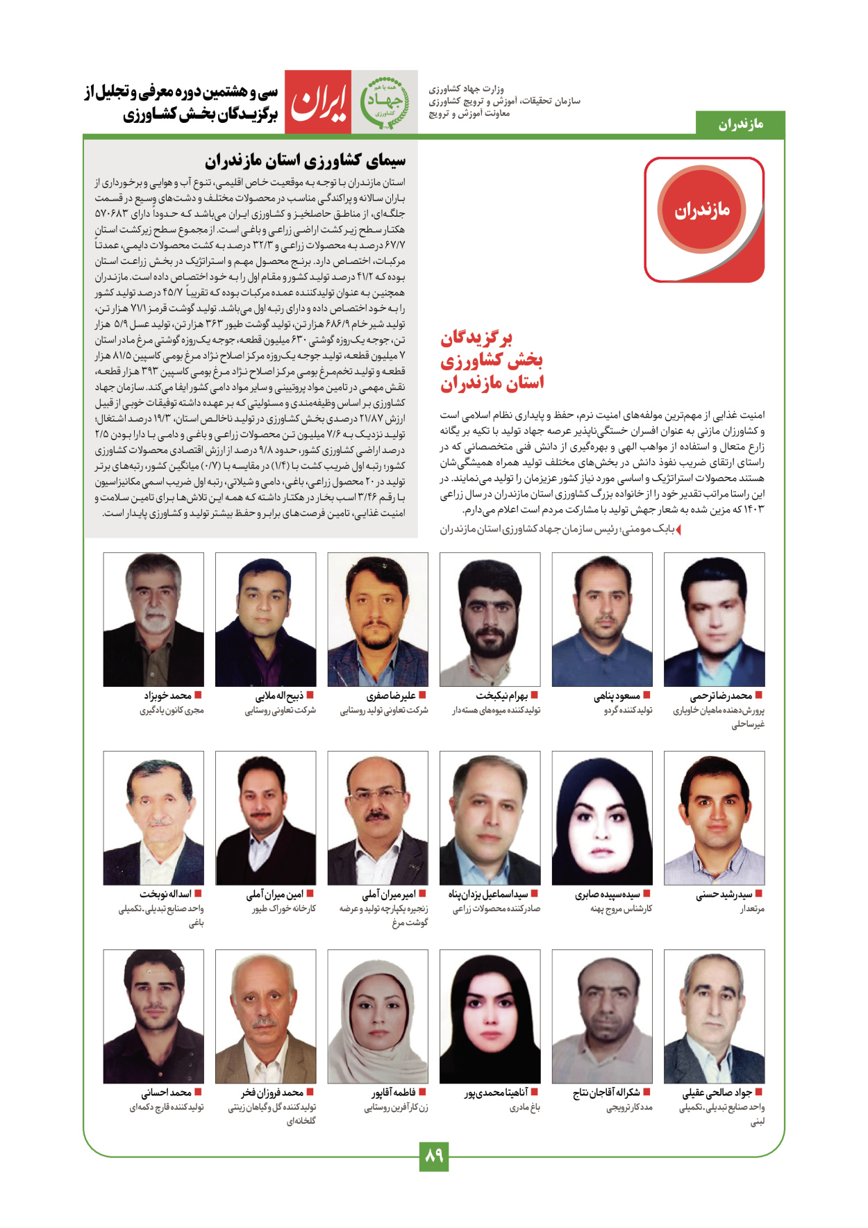  - شماره  - ۲۹ دی ۱۴۰۳