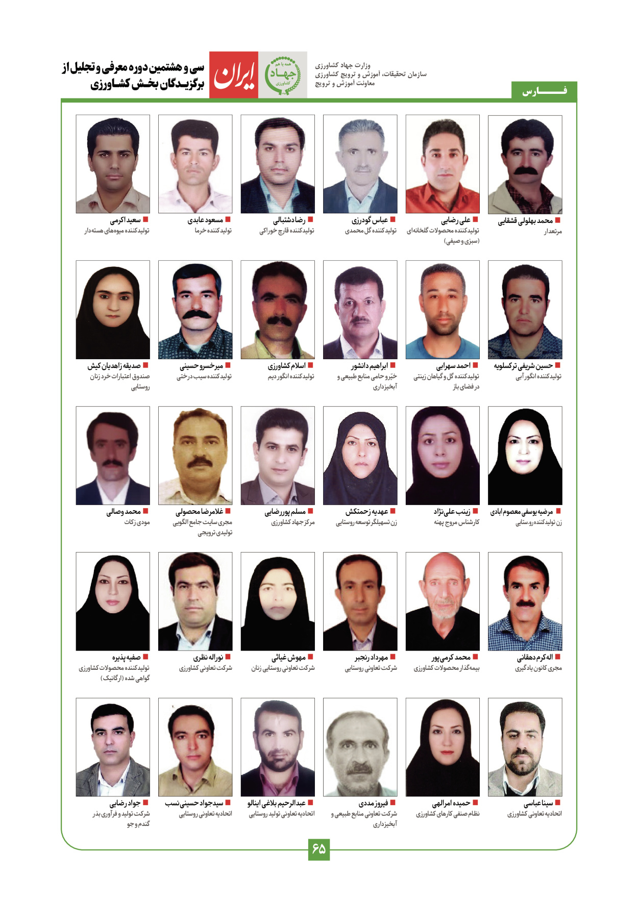  - شماره  - ۲۹ دی ۱۴۰۳