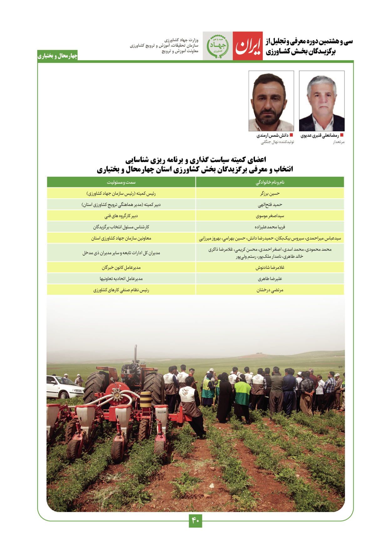  - شماره  - ۲۹ دی ۱۴۰۳