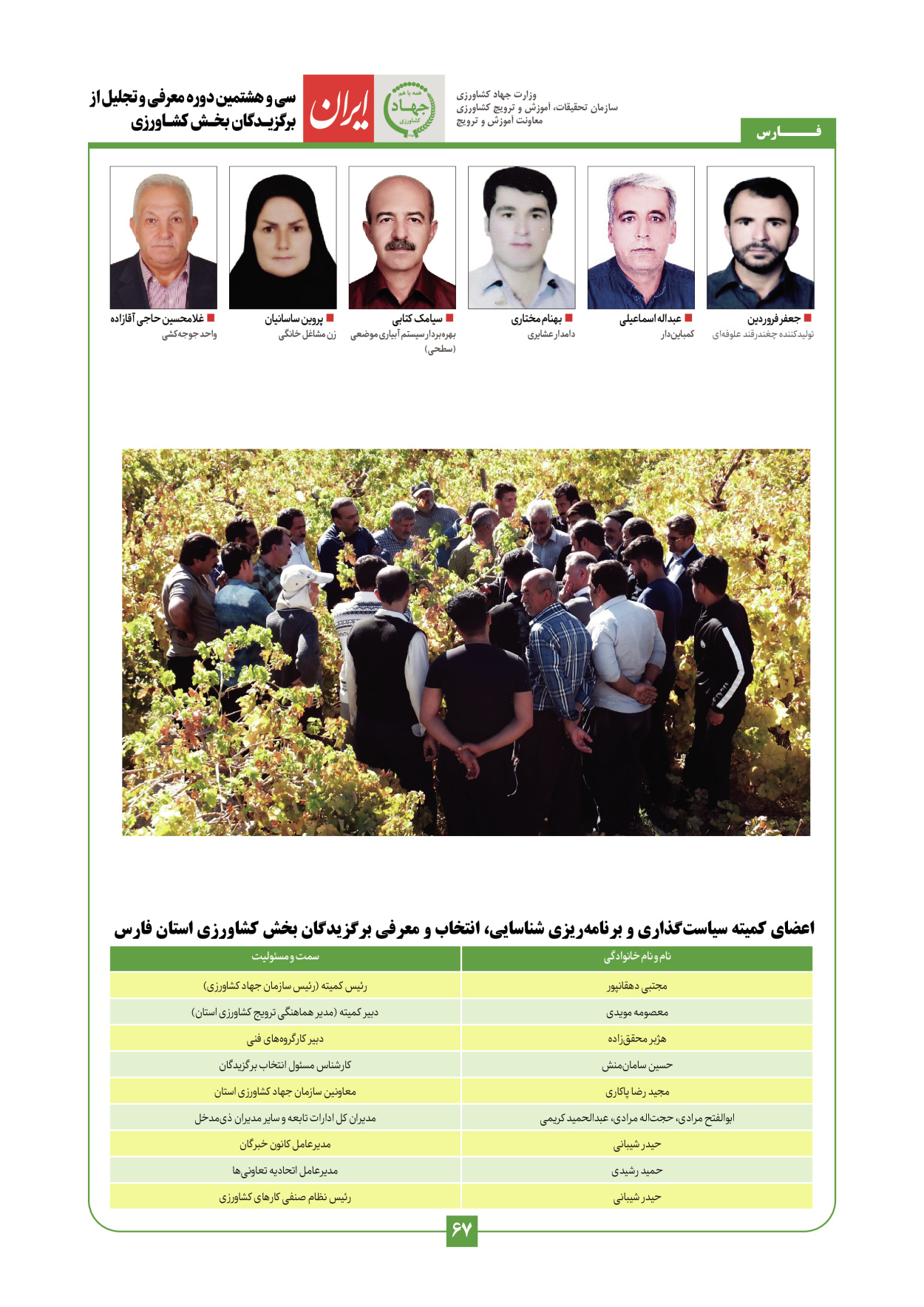  - شماره  - ۲۹ دی ۱۴۰۳