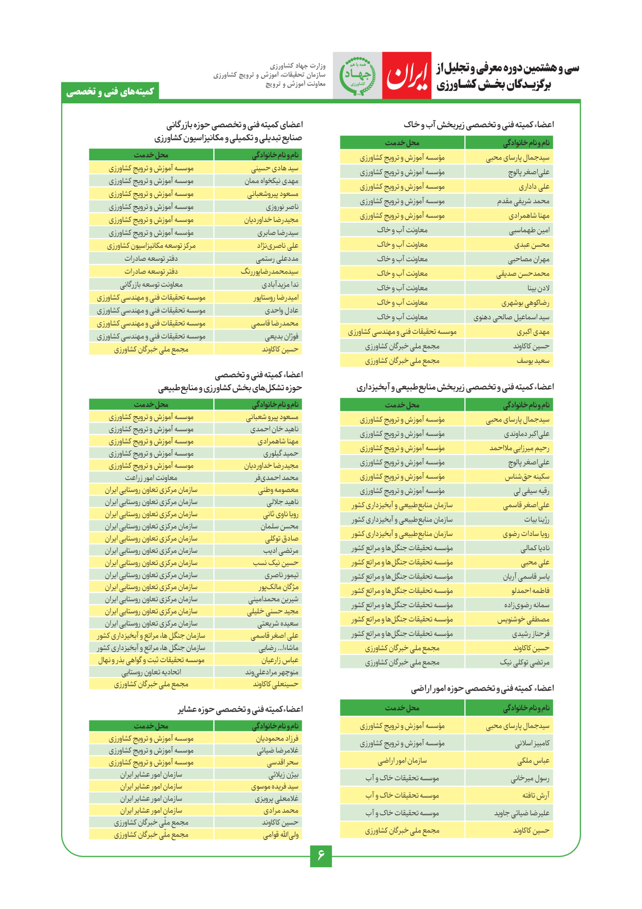  - شماره  - ۲۹ دی ۱۴۰۳