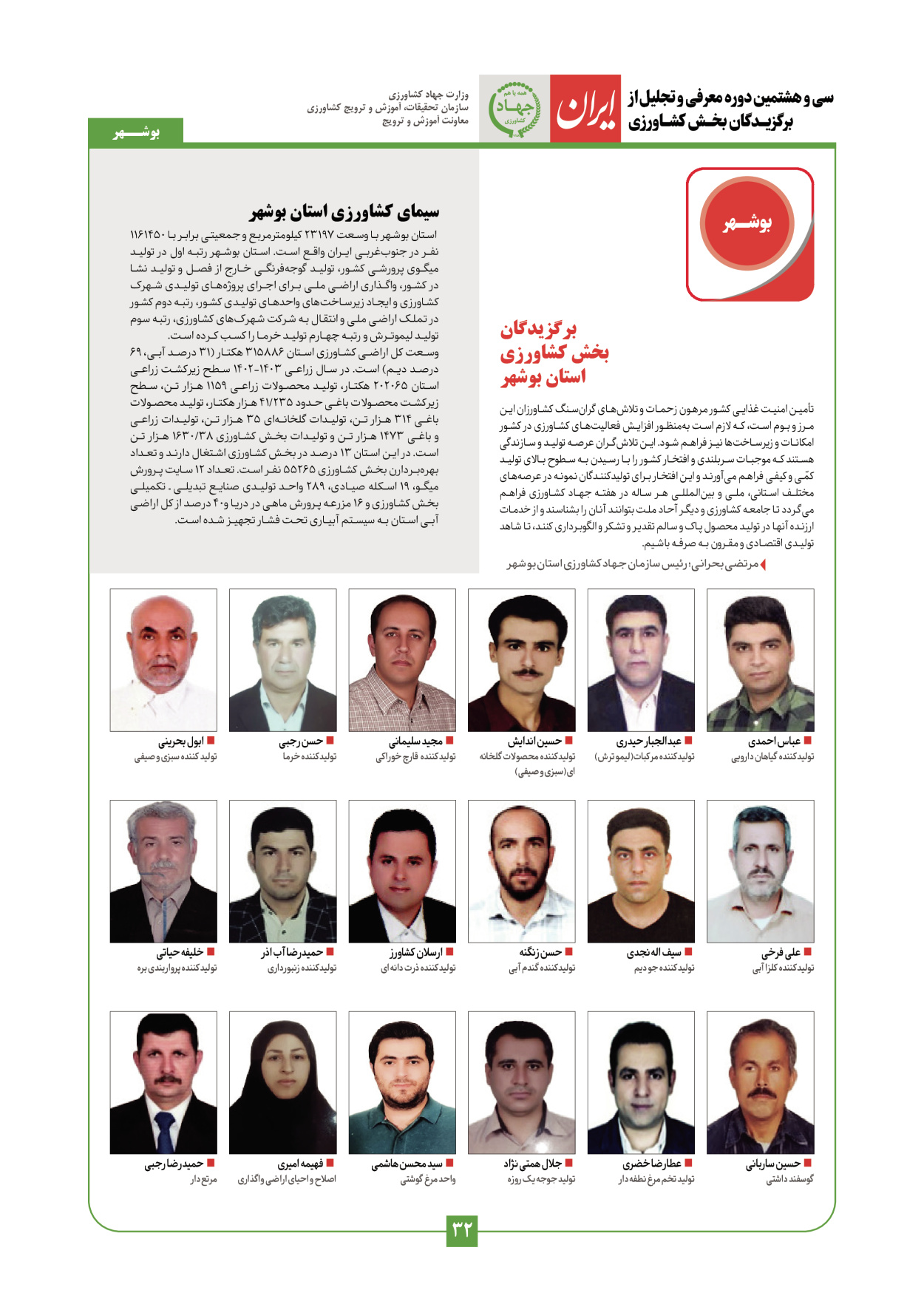  - شماره  - ۲۹ دی ۱۴۰۳