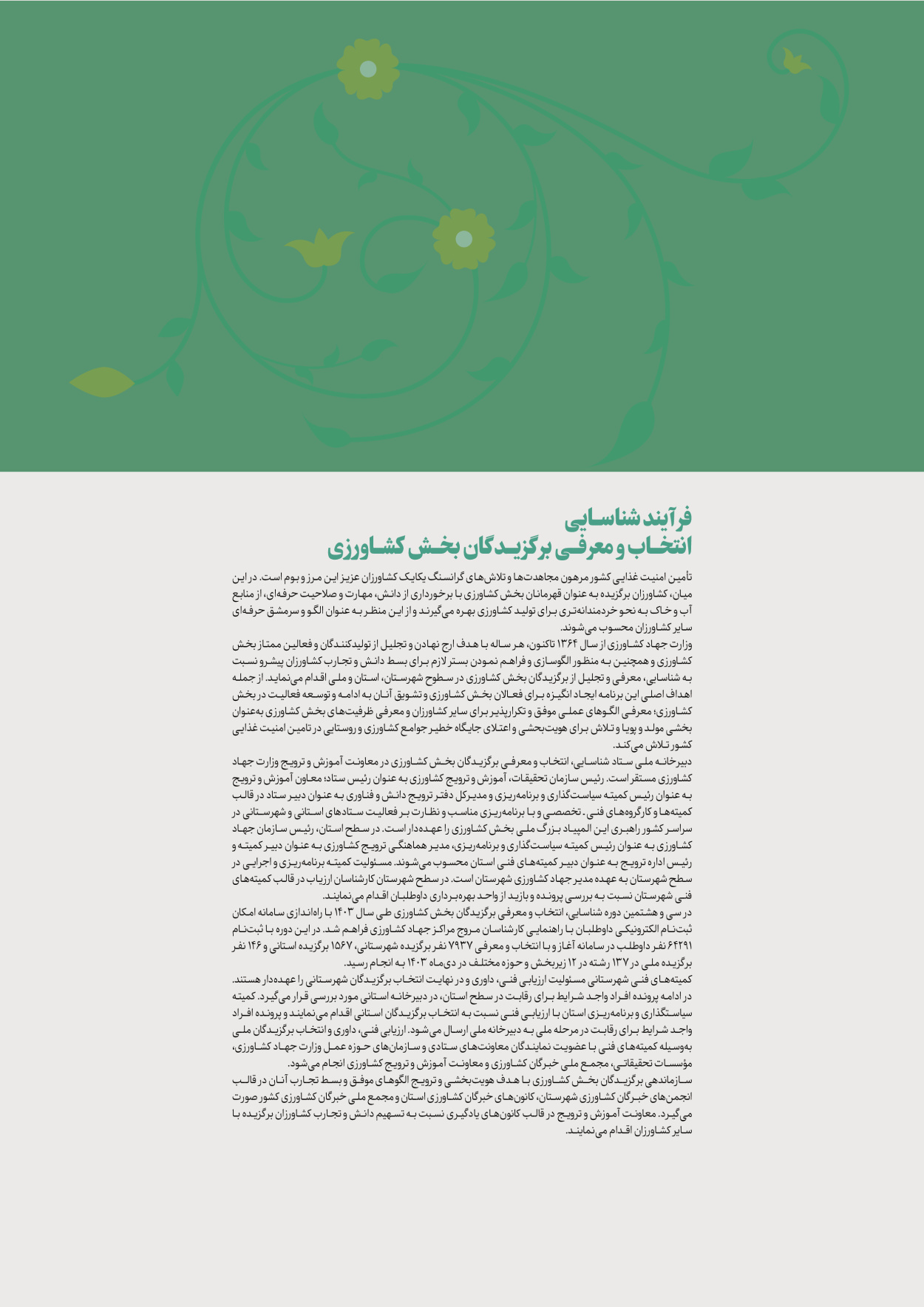  - شماره  - ۲۹ دی ۱۴۰۳