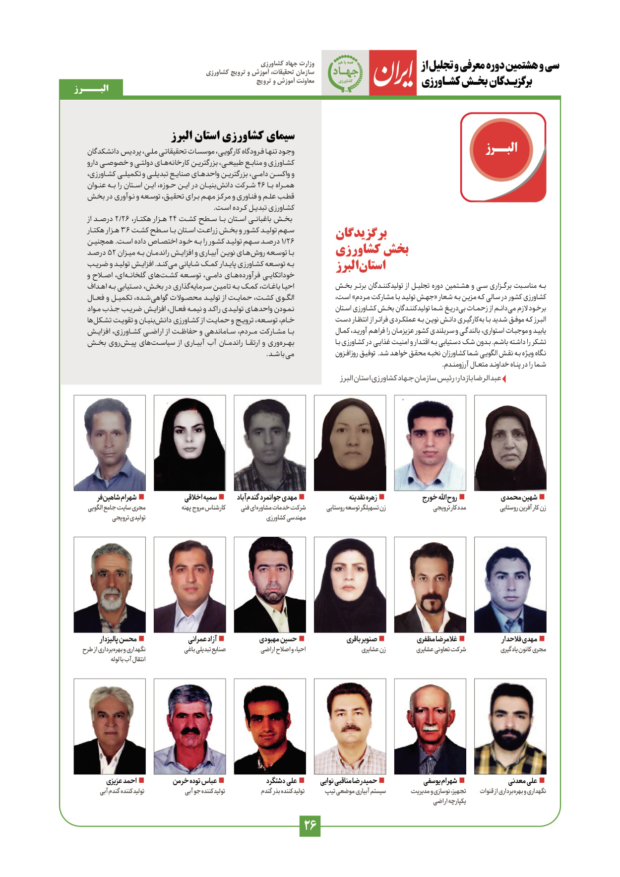  - شماره  - ۲۹ دی ۱۴۰۳