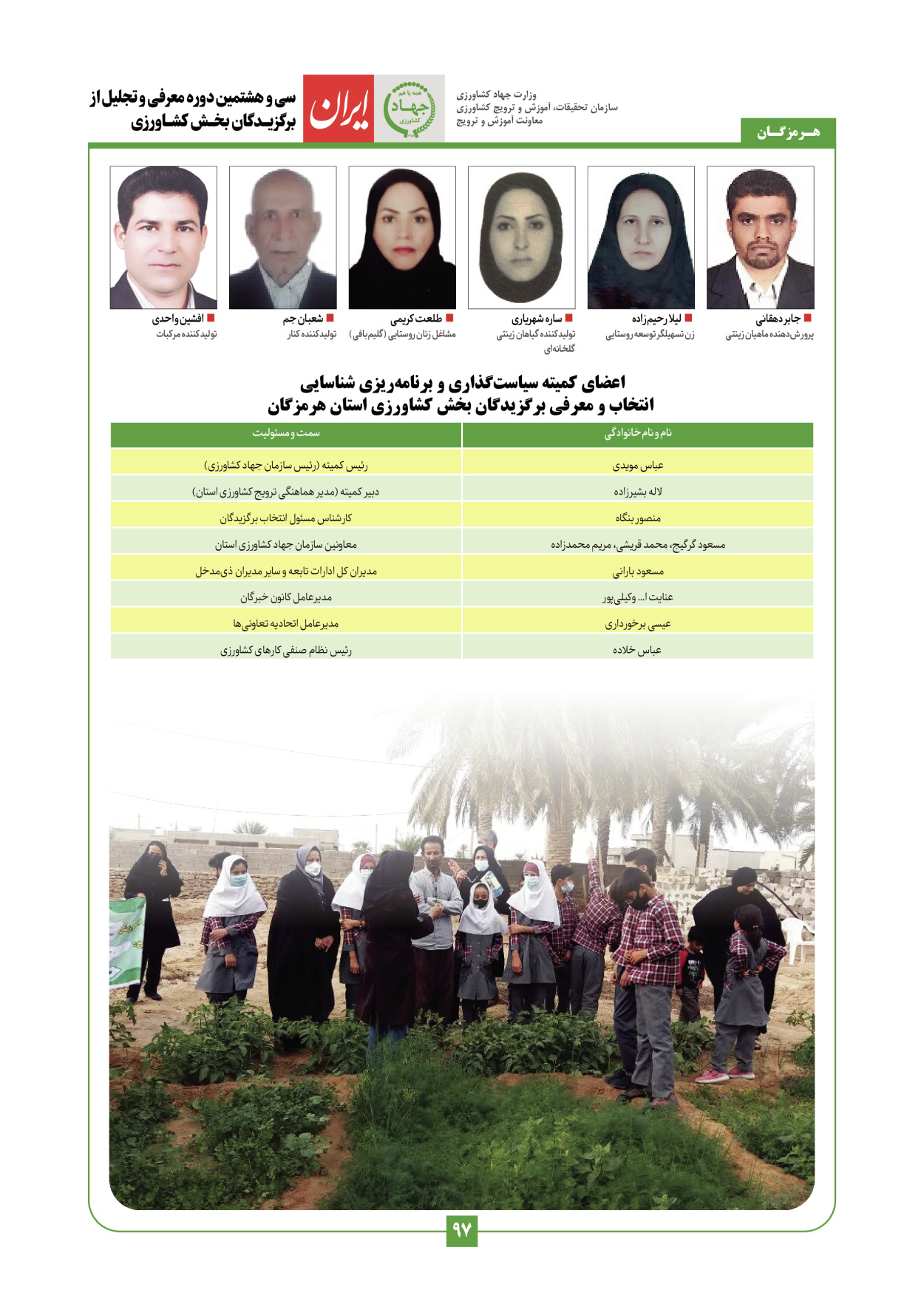  - شماره  - ۲۹ دی ۱۴۰۳