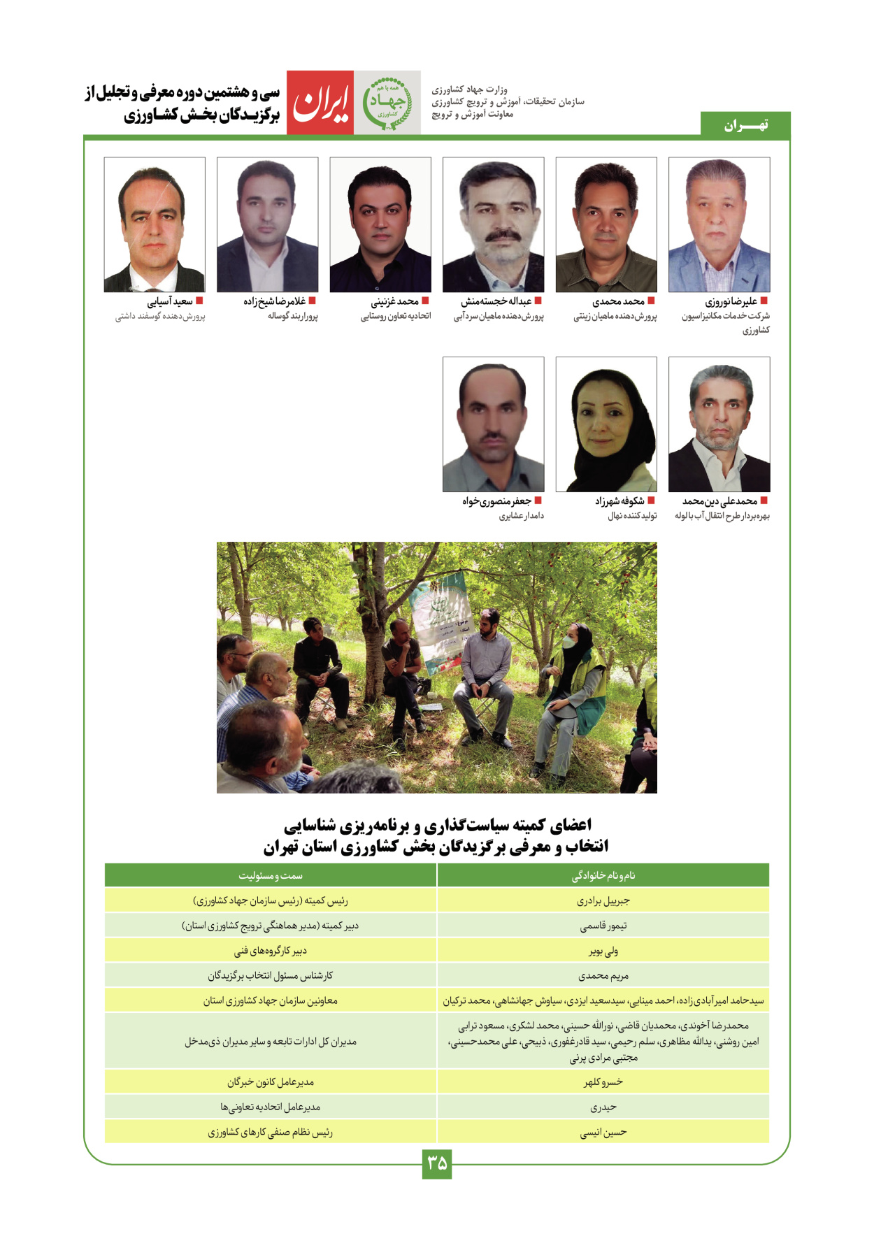  - شماره  - ۲۹ دی ۱۴۰۳