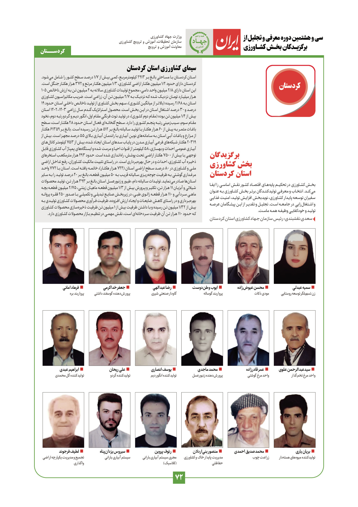  - شماره  - ۲۹ دی ۱۴۰۳