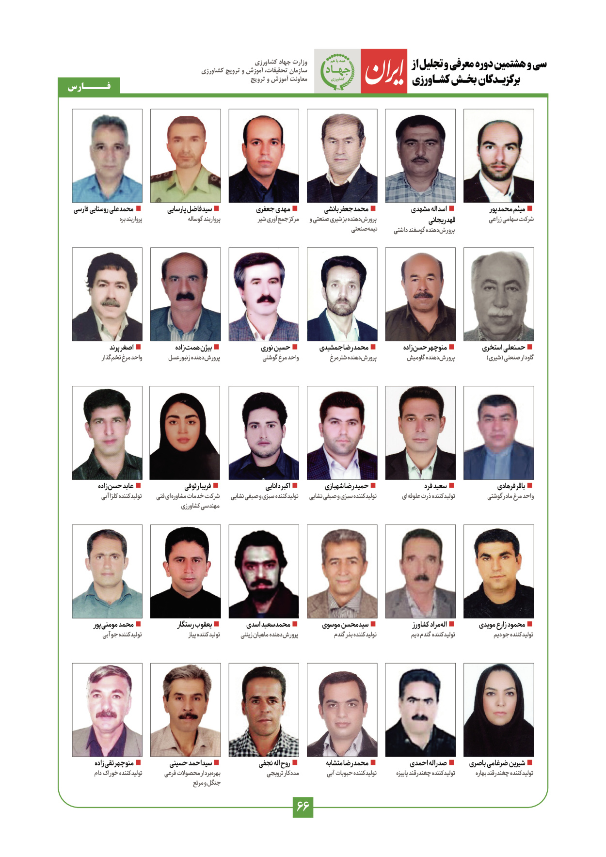  - شماره  - ۲۹ دی ۱۴۰۳