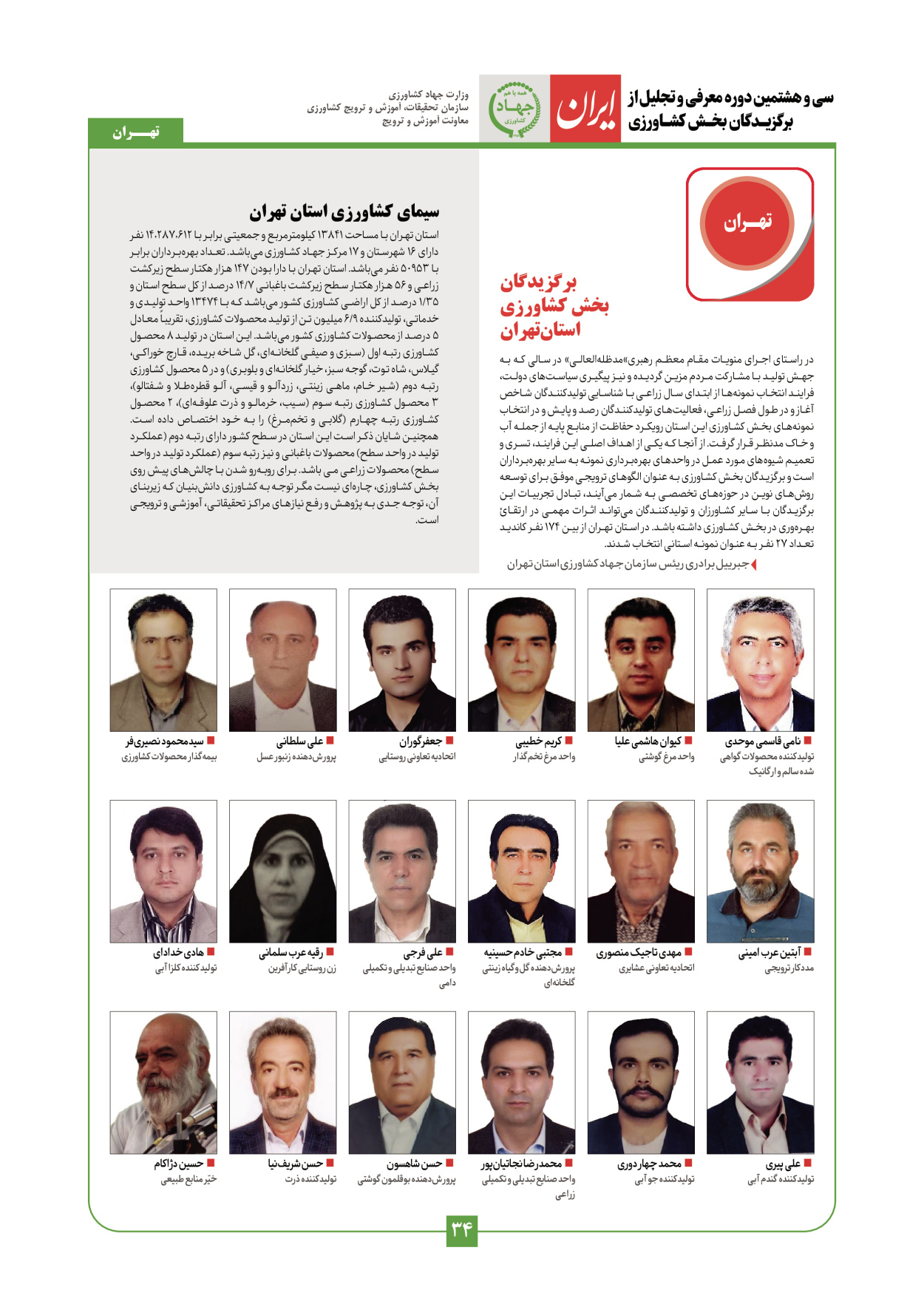  - شماره  - ۲۹ دی ۱۴۰۳