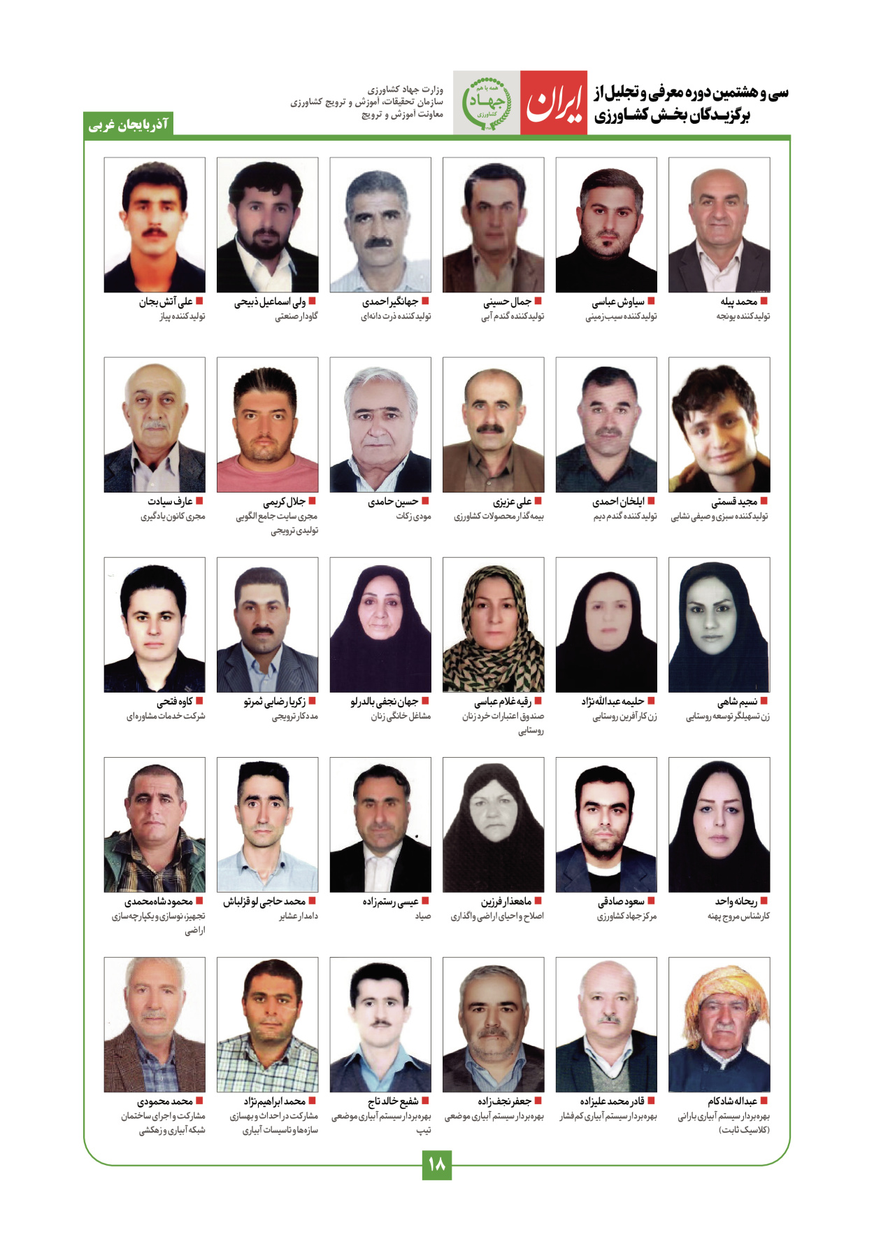  - شماره  - ۲۹ دی ۱۴۰۳