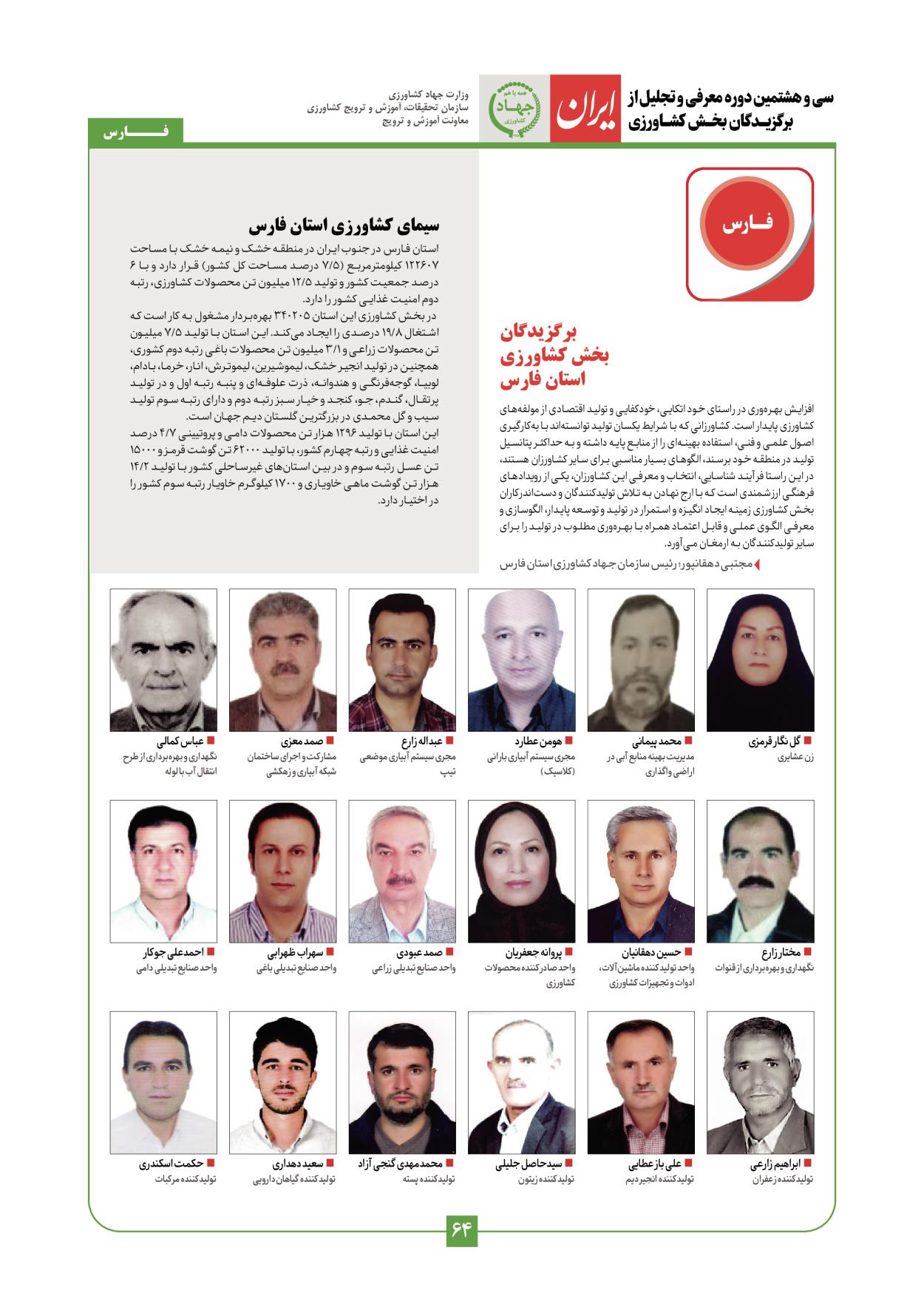  - شماره  - ۲۹ دی ۱۴۰۳