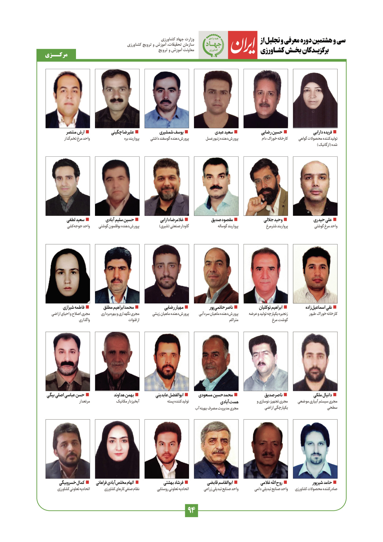  - شماره  - ۲۹ دی ۱۴۰۳