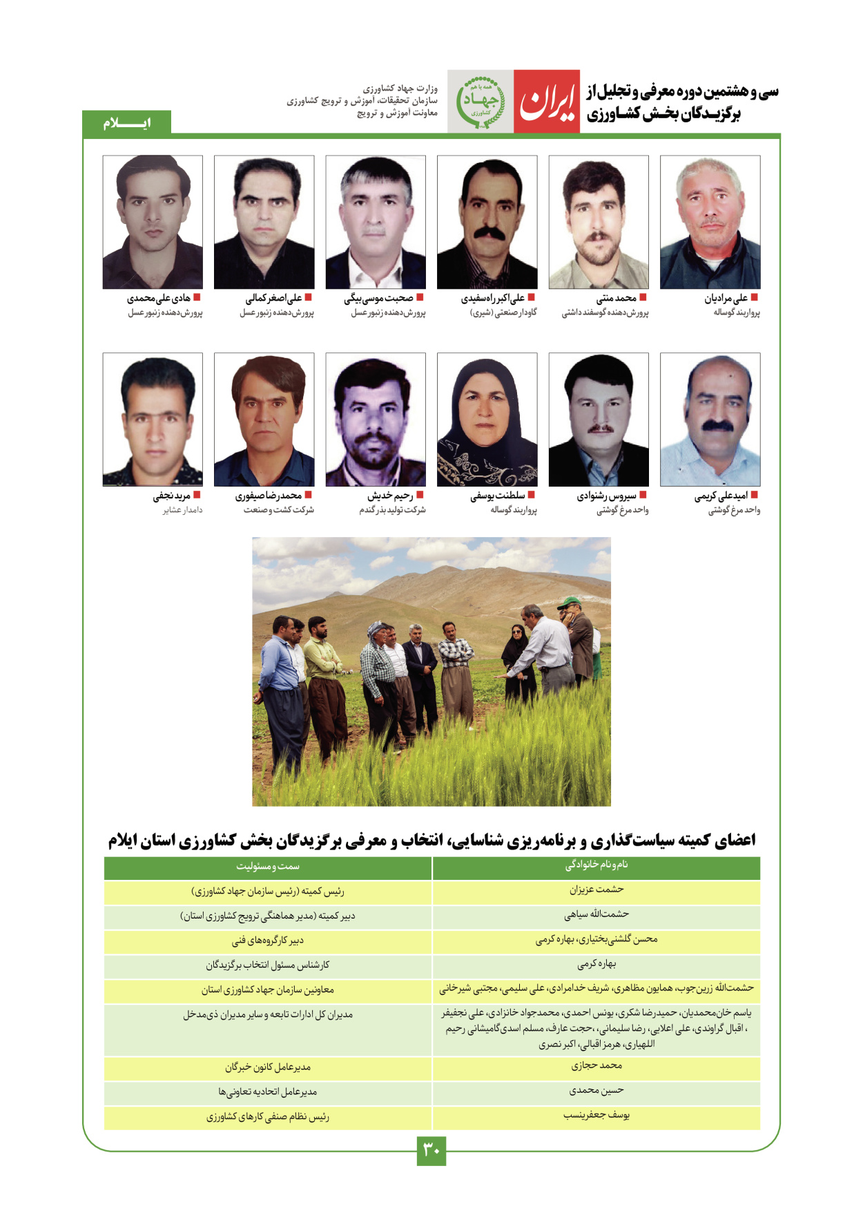  - شماره  - ۲۹ دی ۱۴۰۳