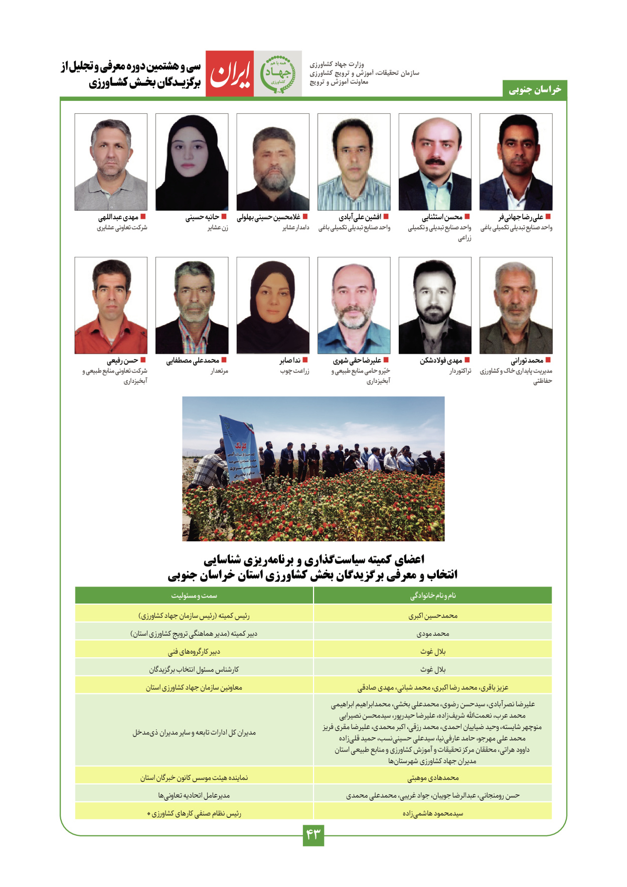  - شماره  - ۲۹ دی ۱۴۰۳