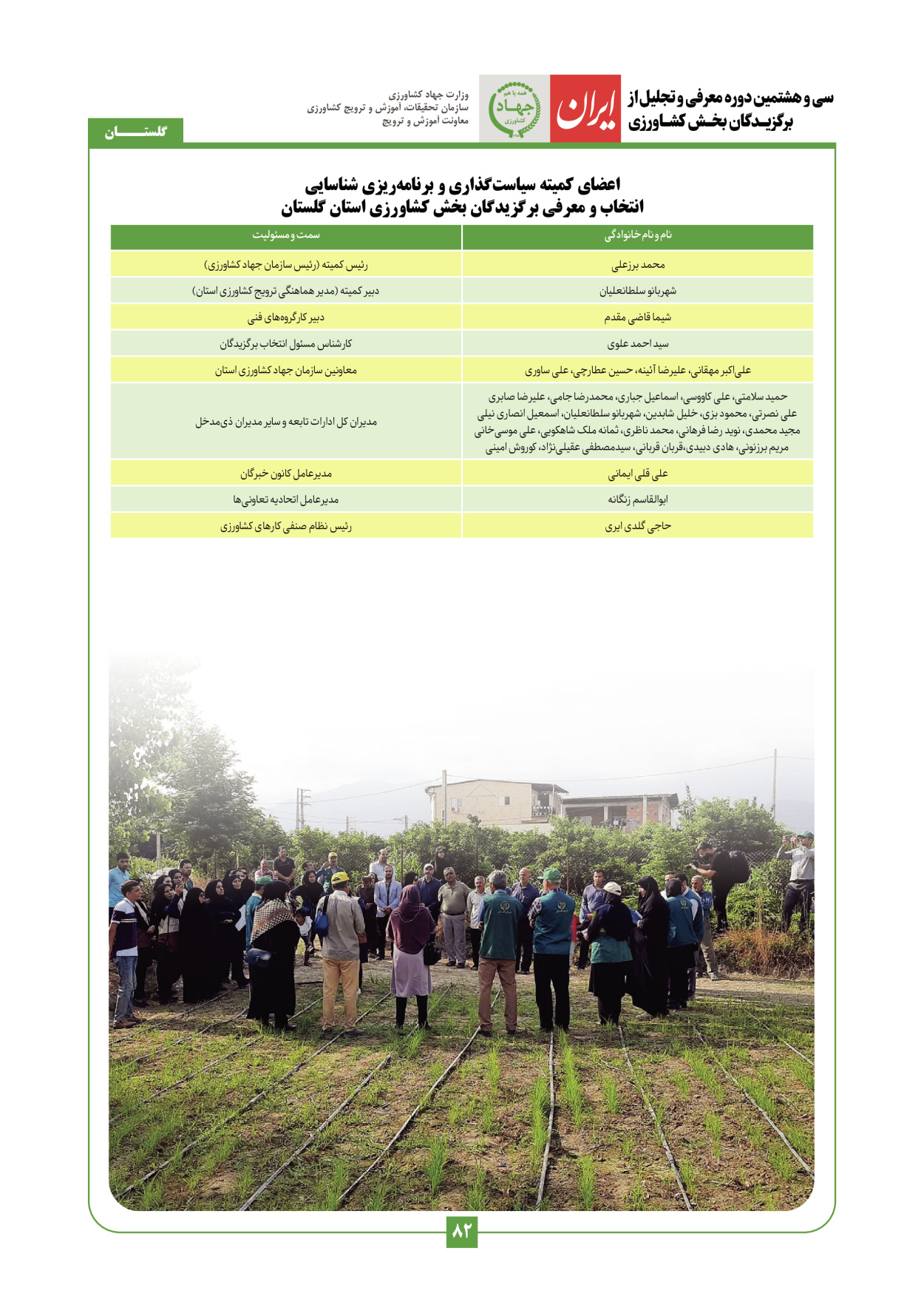  - شماره  - ۲۹ دی ۱۴۰۳