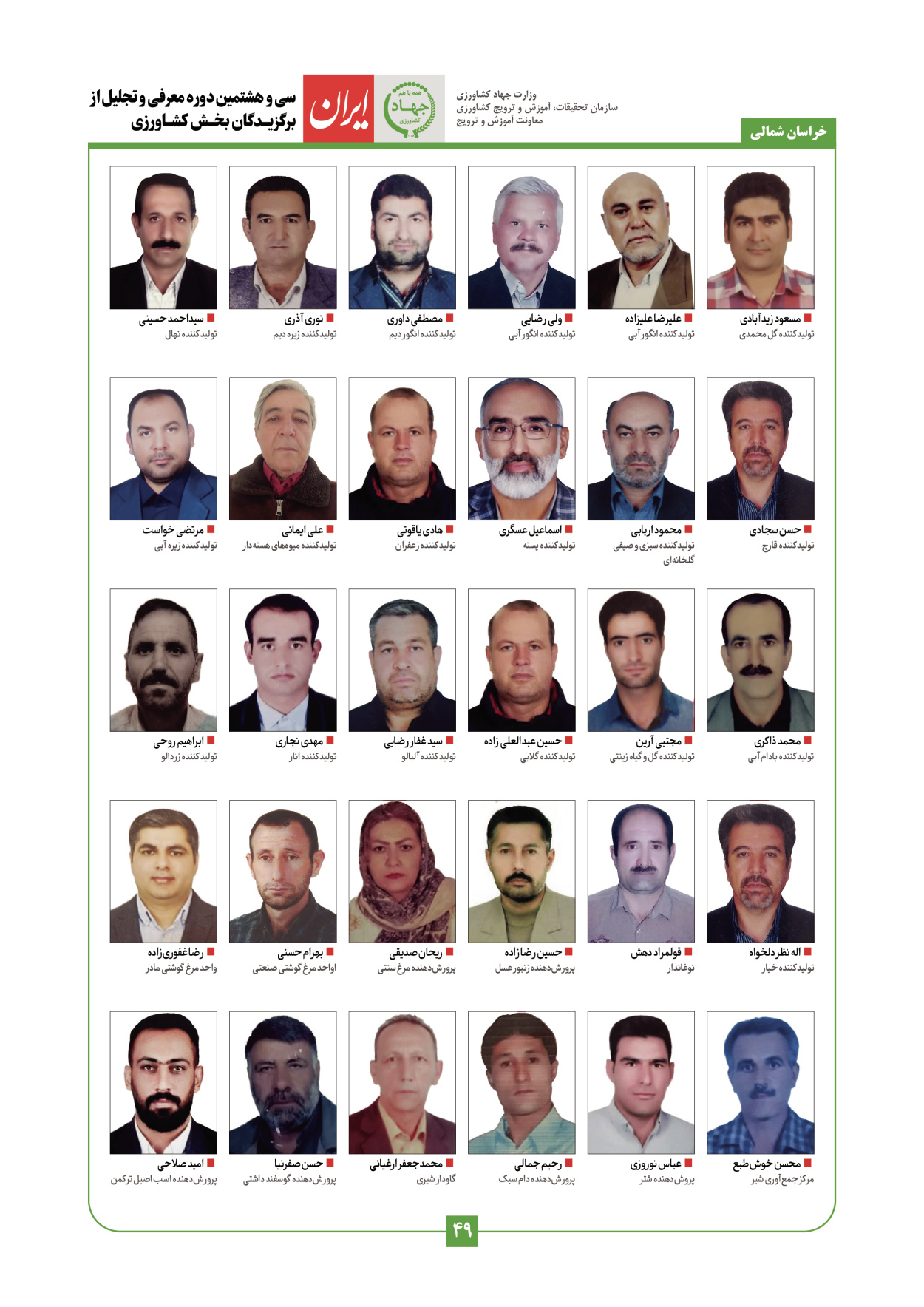  - شماره  - ۲۹ دی ۱۴۰۳