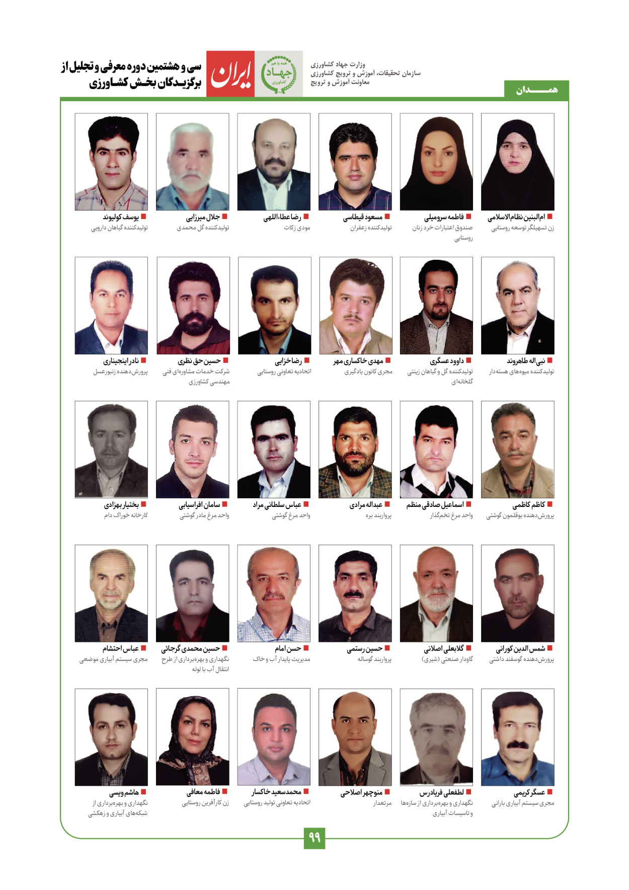  - شماره  - ۲۹ دی ۱۴۰۳