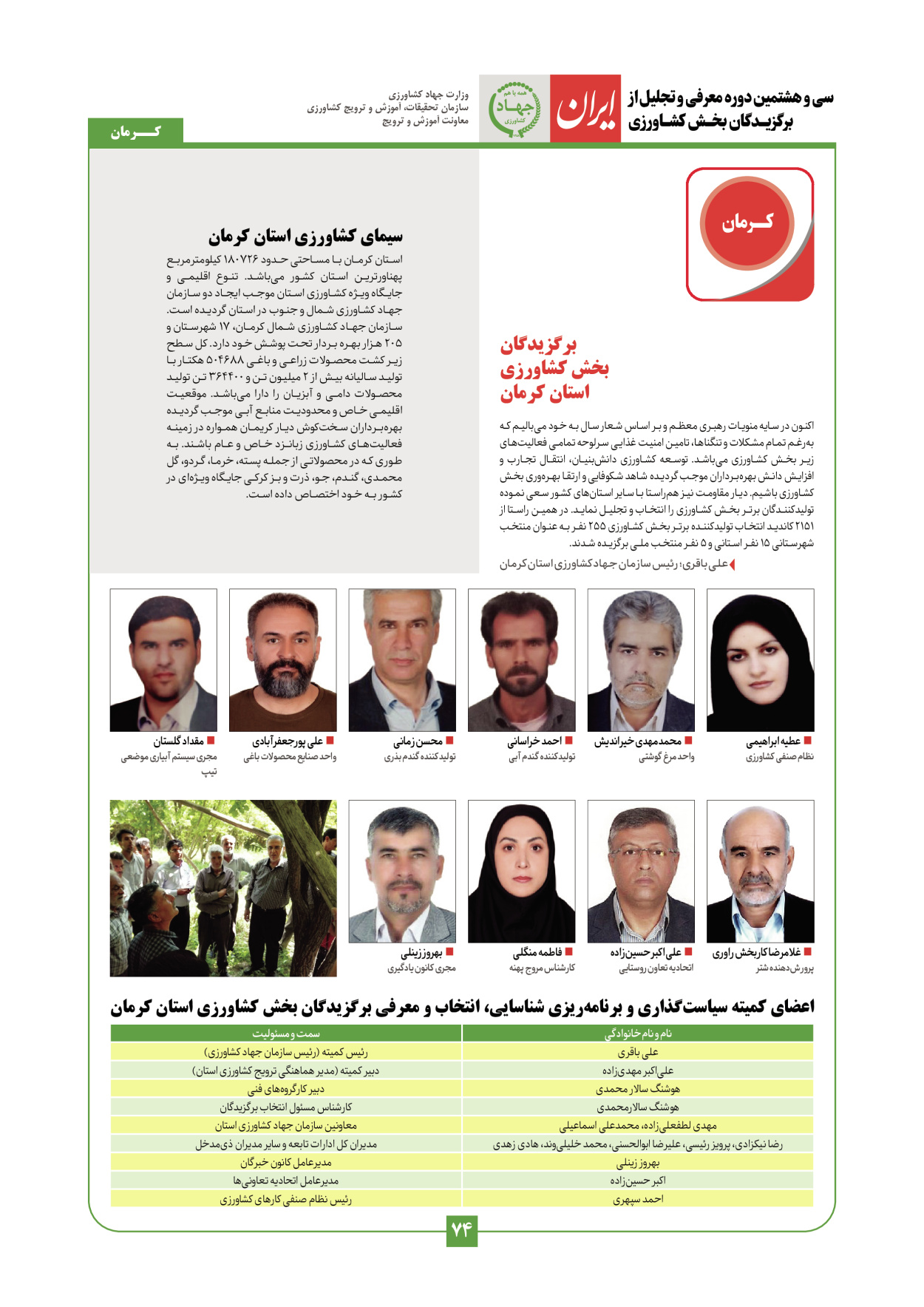  - شماره  - ۲۹ دی ۱۴۰۳