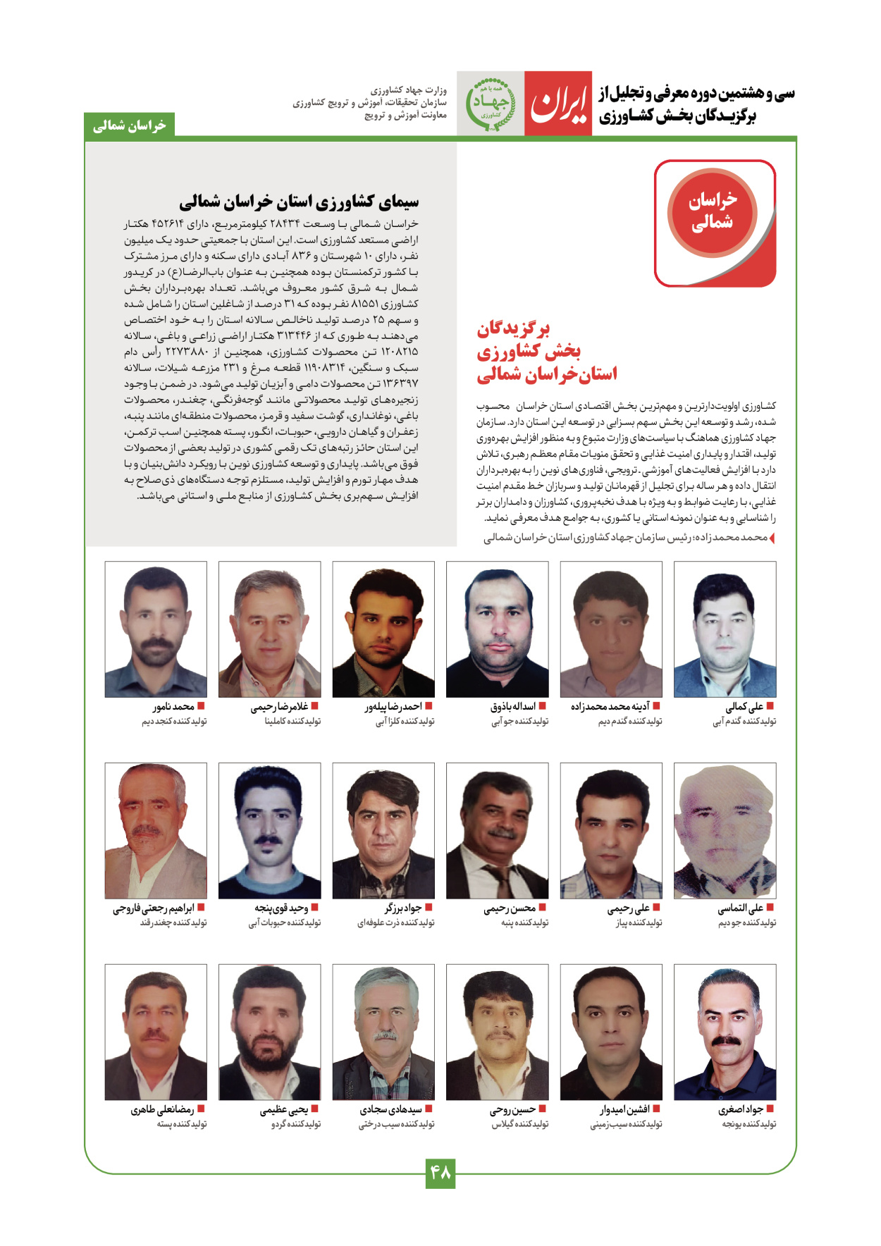  - شماره  - ۲۹ دی ۱۴۰۳