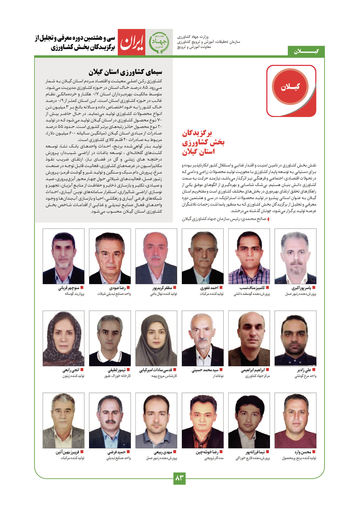  - شماره  - ۲۹ دی ۱۴۰۳