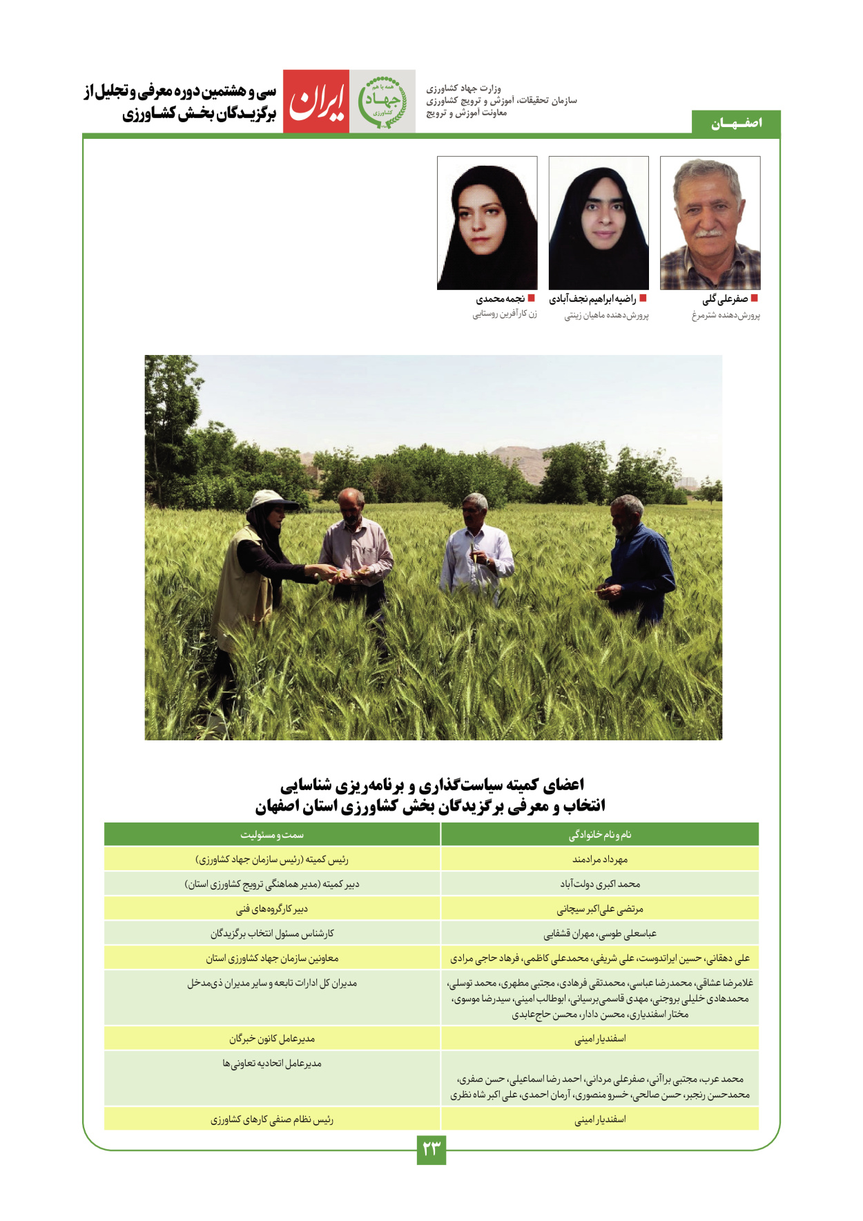  - شماره  - ۲۹ دی ۱۴۰۳