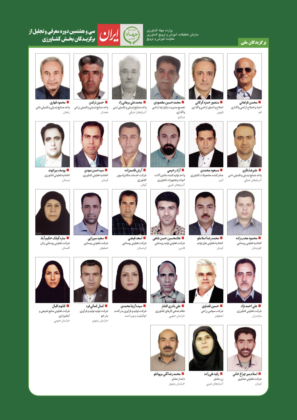  - شماره  - ۲۹ دی ۱۴۰۳