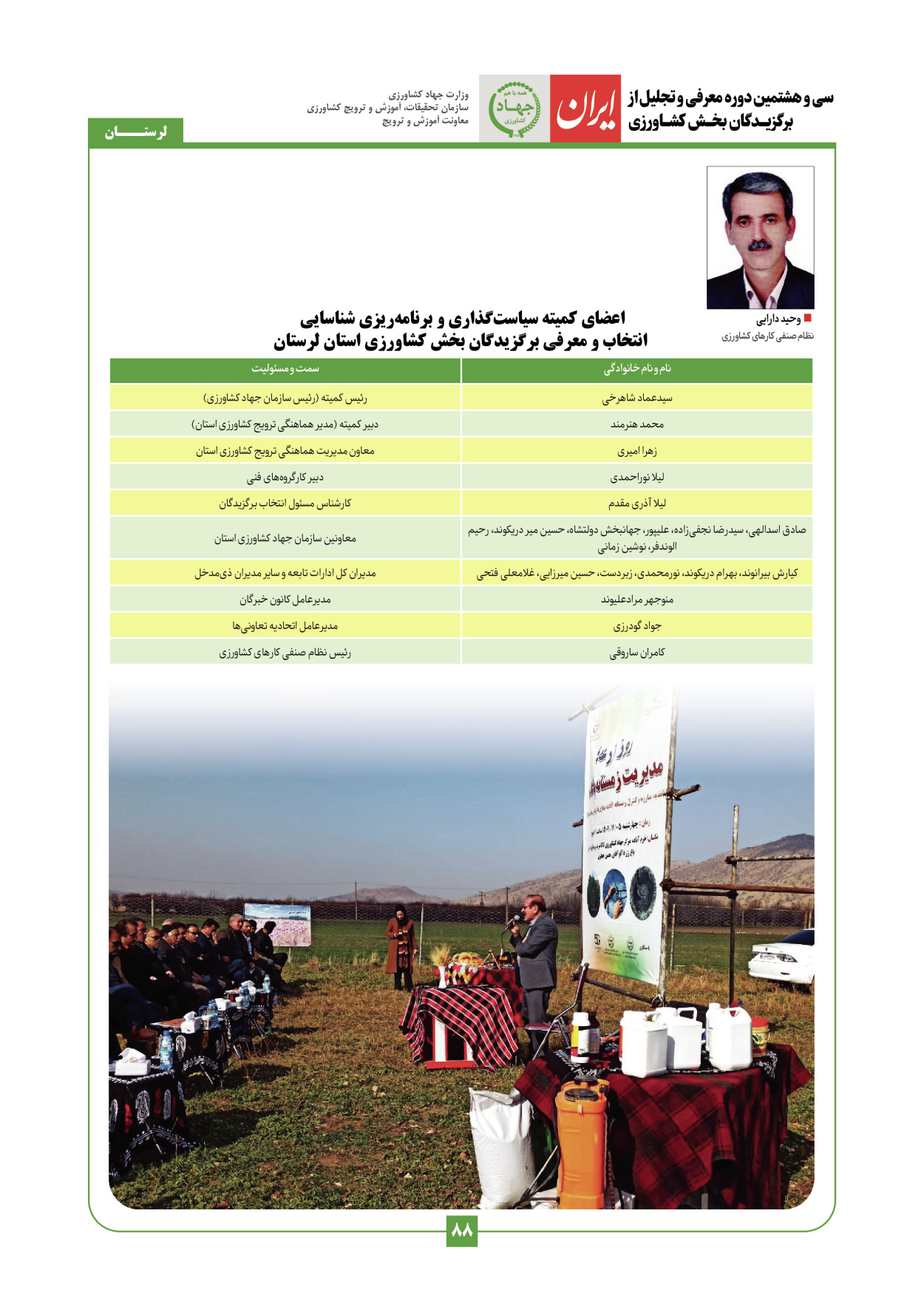  - شماره  - ۲۹ دی ۱۴۰۳