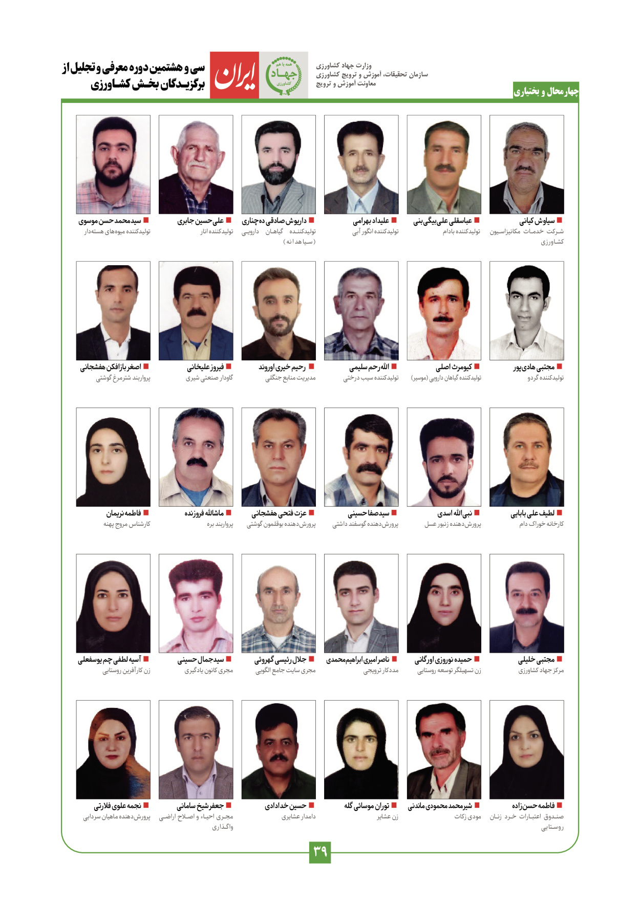  - شماره  - ۲۹ دی ۱۴۰۳