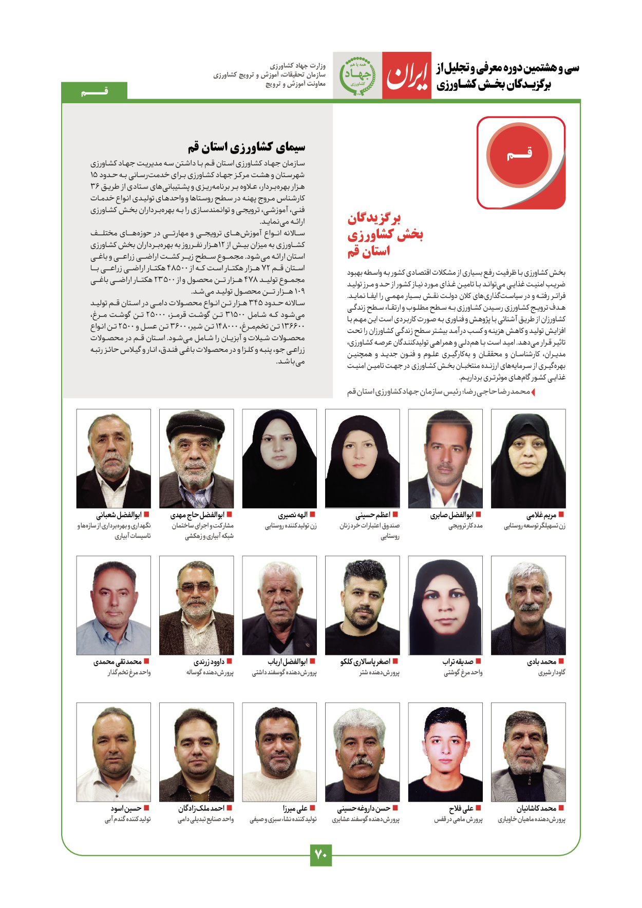  - شماره  - ۲۹ دی ۱۴۰۳