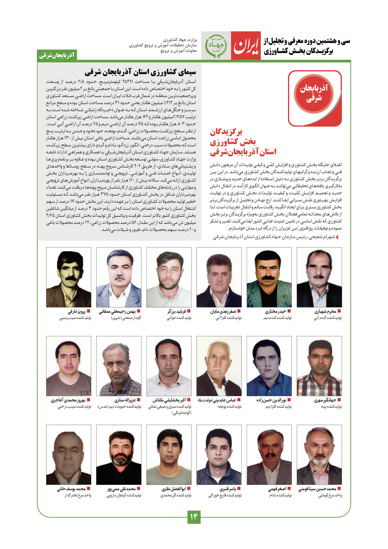  - شماره  - ۲۹ دی ۱۴۰۳