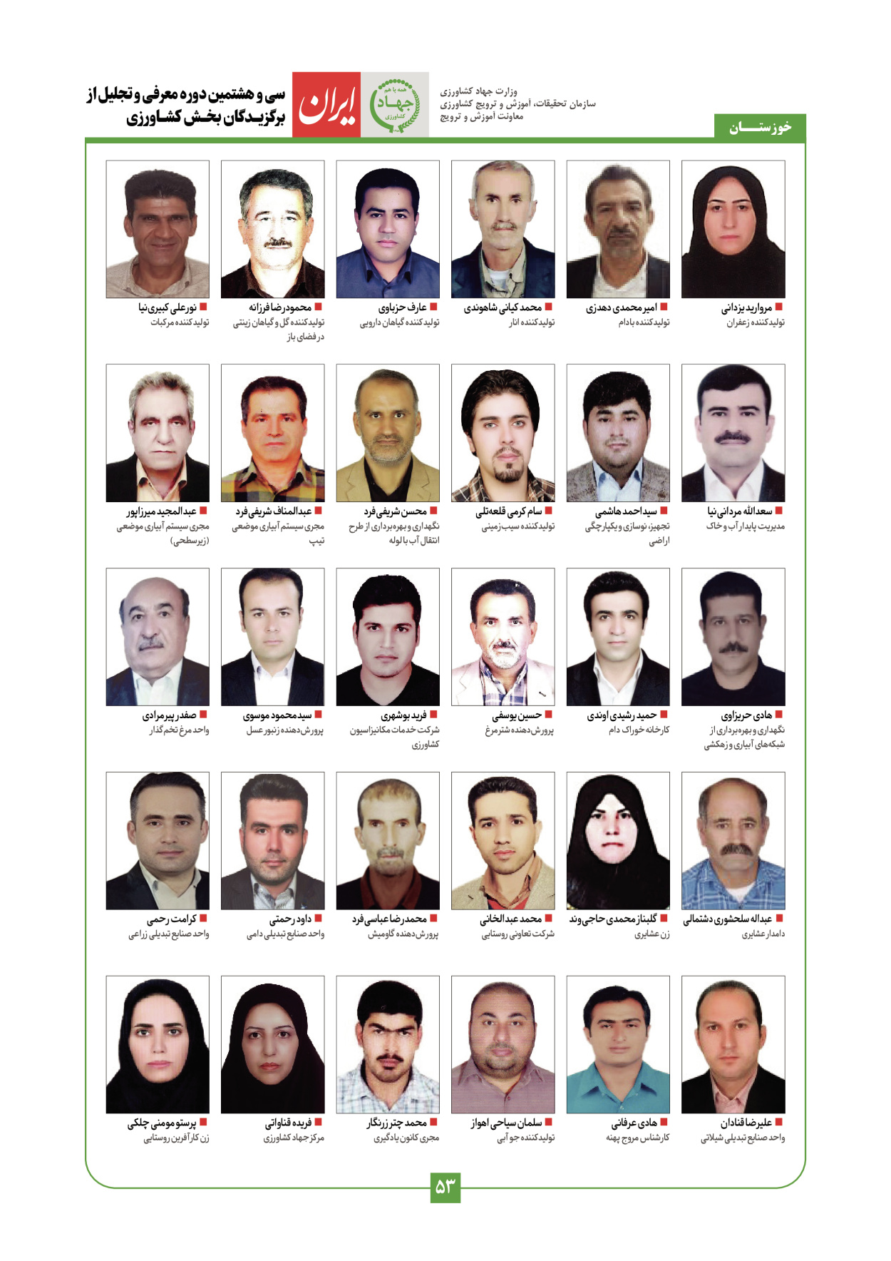  - شماره  - ۲۹ دی ۱۴۰۳