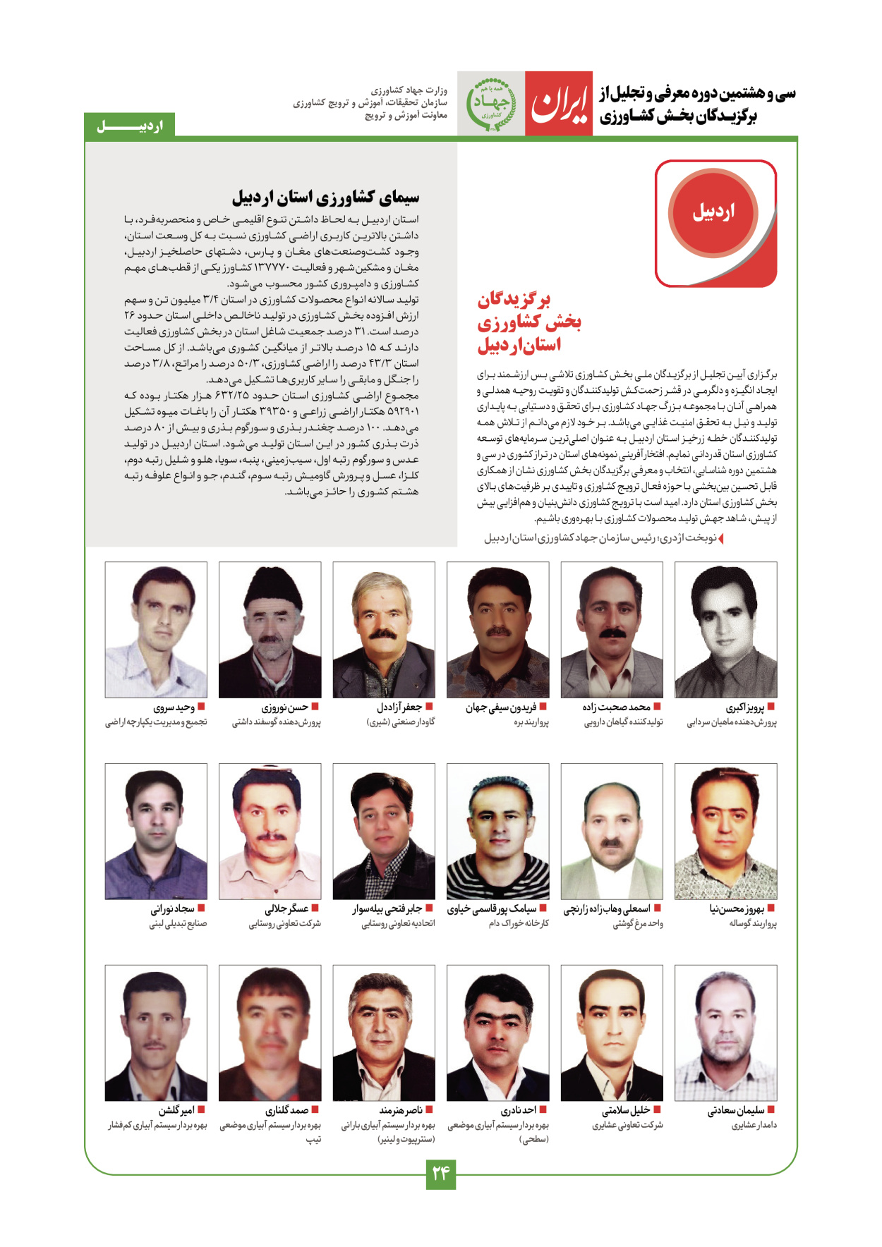  - شماره  - ۲۹ دی ۱۴۰۳