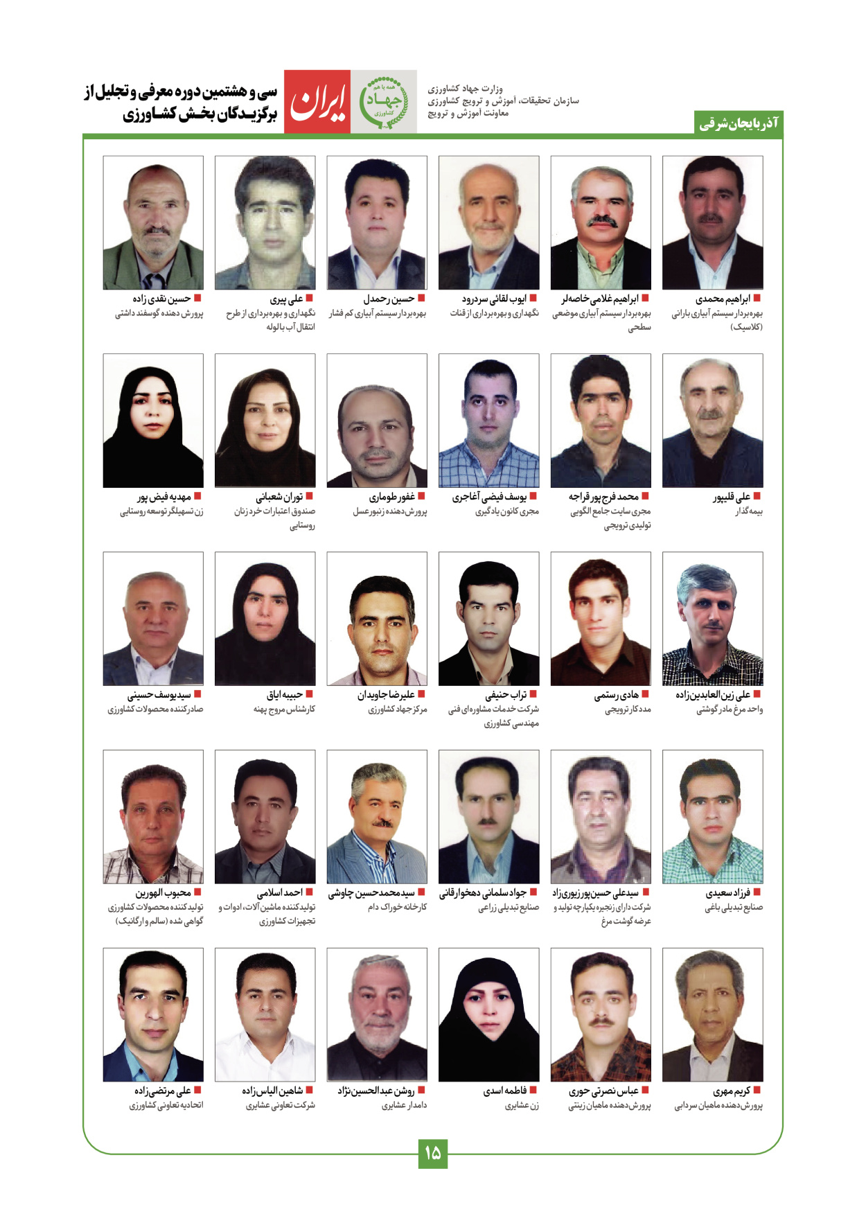  - شماره  - ۲۹ دی ۱۴۰۳