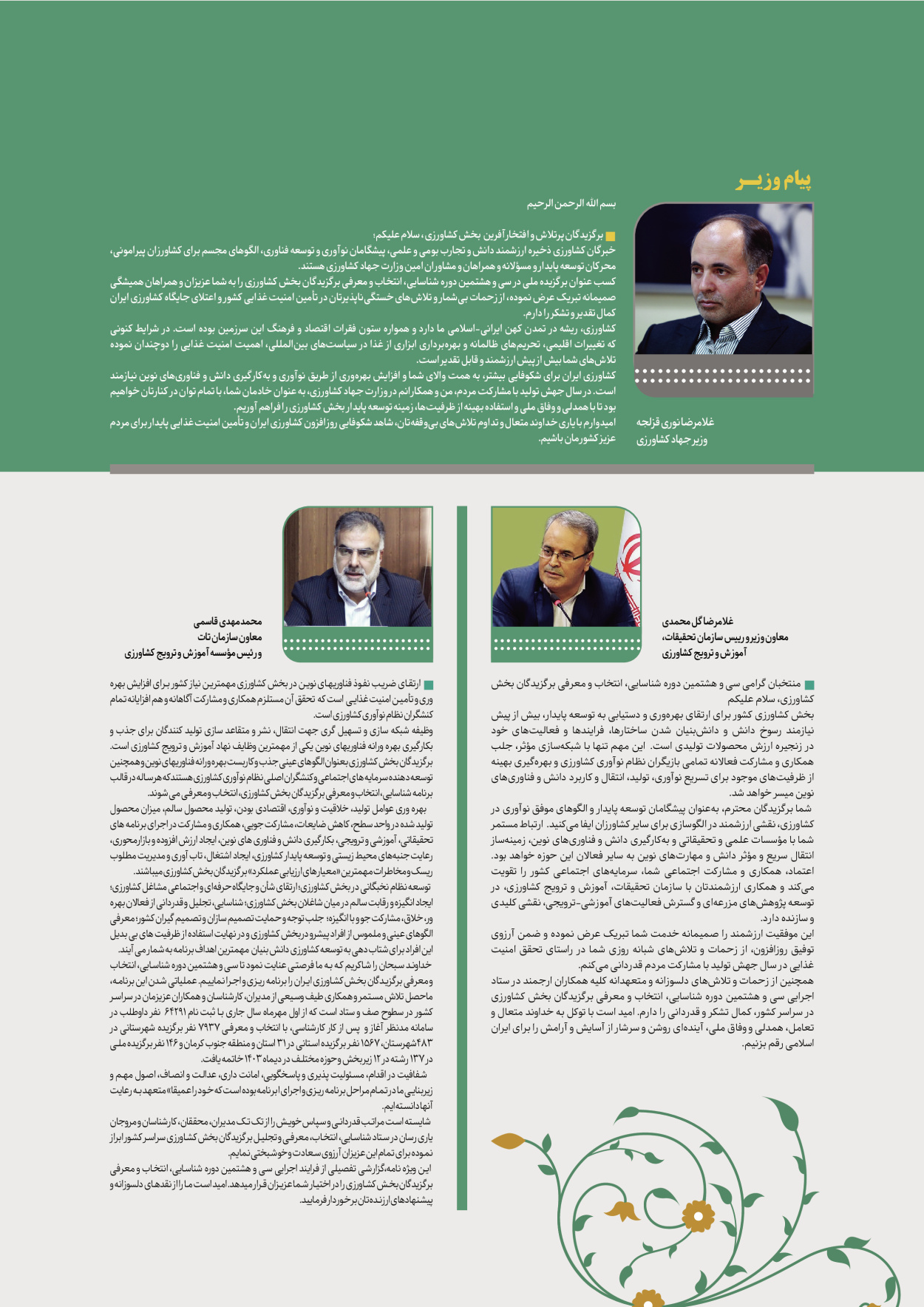  - شماره  - ۲۹ دی ۱۴۰۳