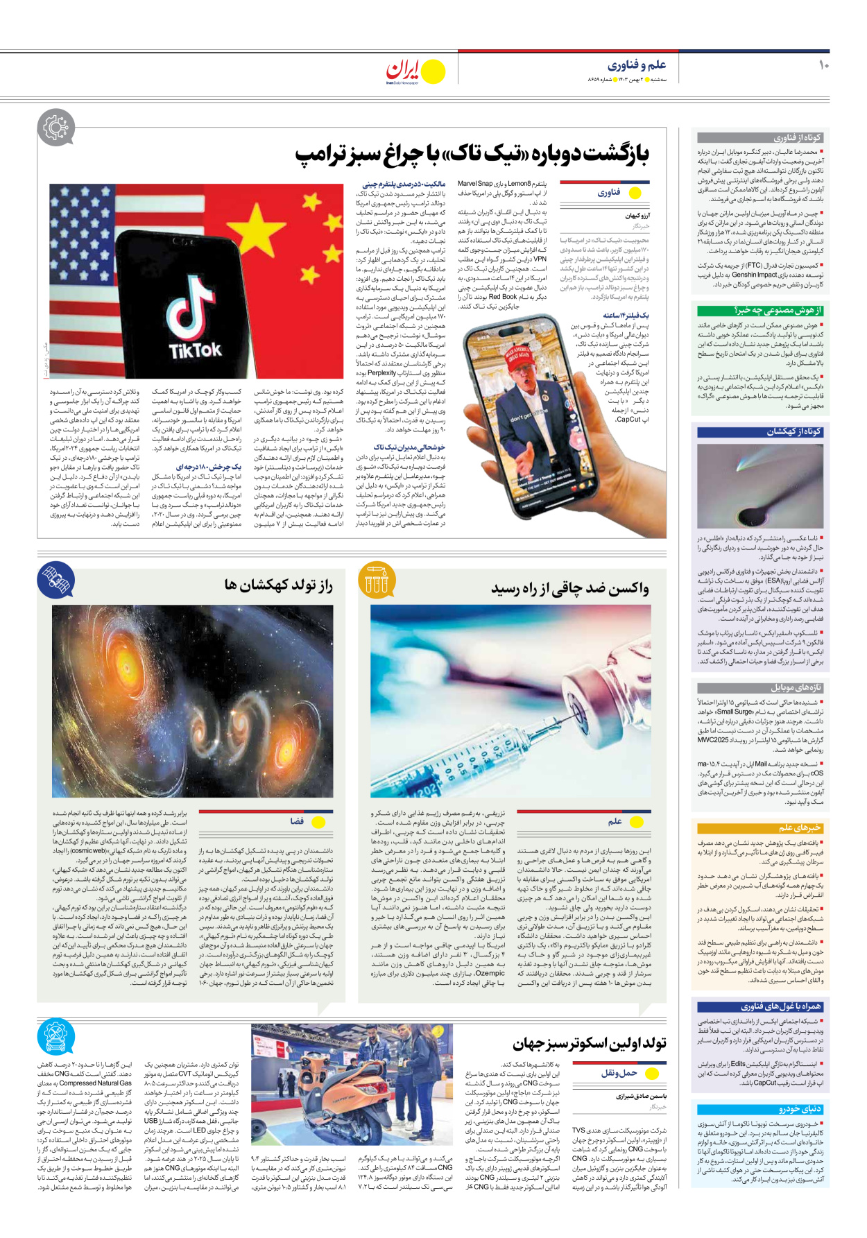  - شماره هشت هزار و ششصد و پنجاه و نه - ۰۲ بهمن ۱۴۰۳