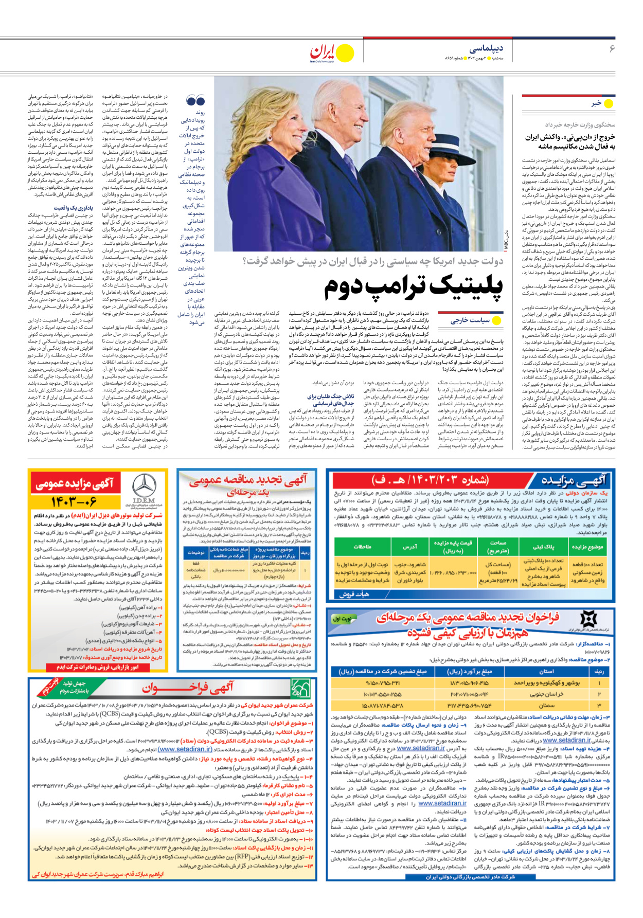  - شماره هشت هزار و ششصد و پنجاه و نه - ۰۲ بهمن ۱۴۰۳