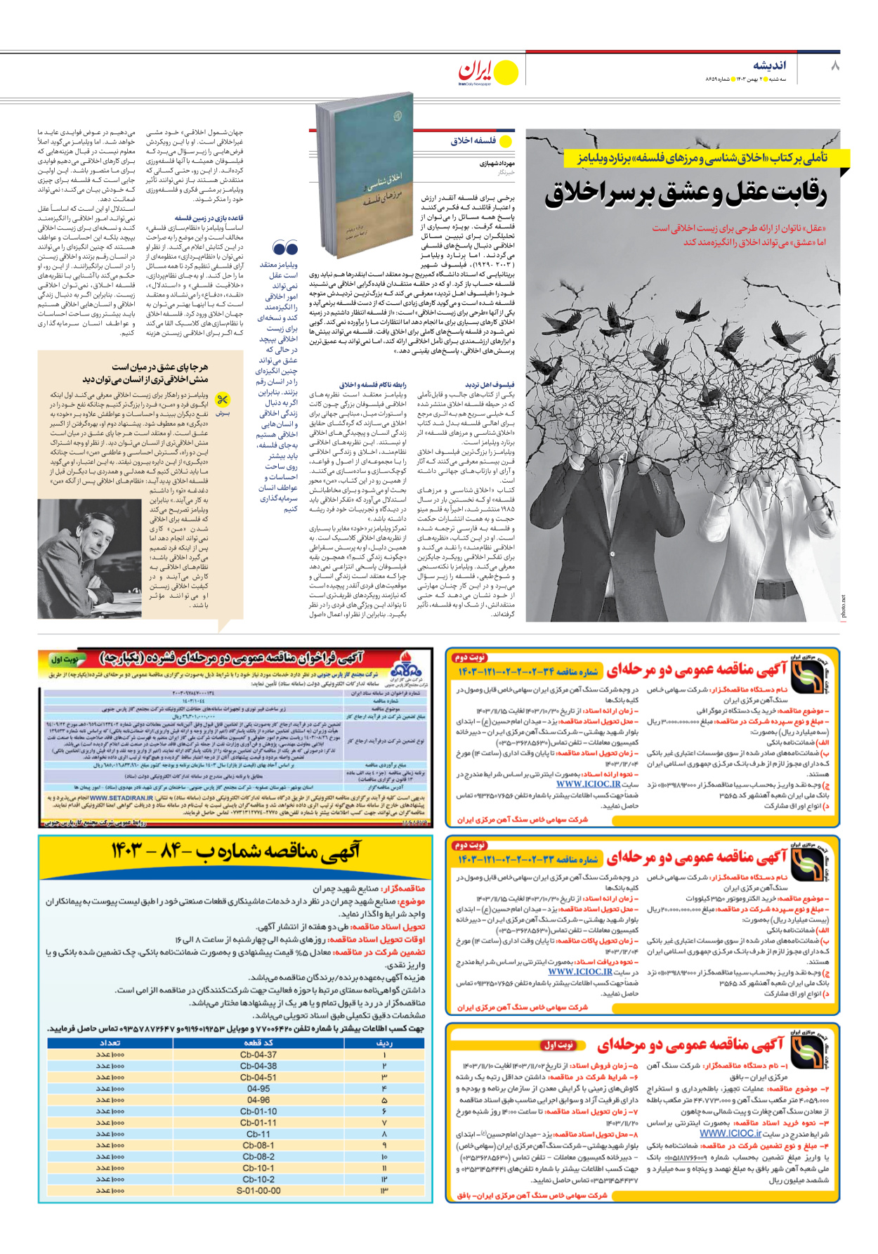  - شماره هشت هزار و ششصد و پنجاه و نه - ۰۲ بهمن ۱۴۰۳