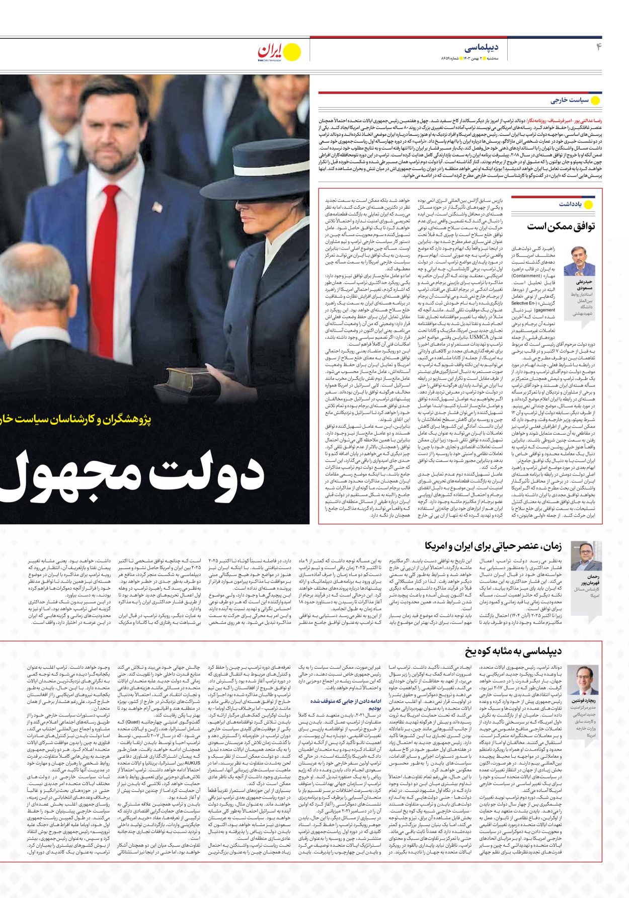  - شماره هشت هزار و ششصد و پنجاه و نه - ۰۲ بهمن ۱۴۰۳