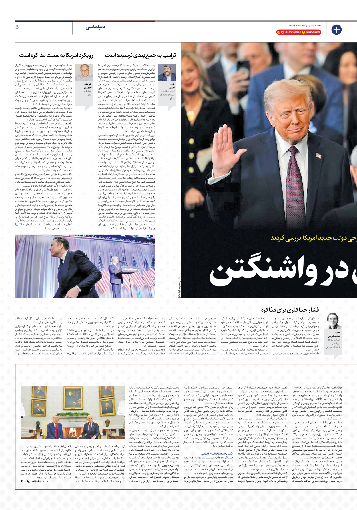  - شماره هشت هزار و ششصد و پنجاه و نه - ۰۲ بهمن ۱۴۰۳