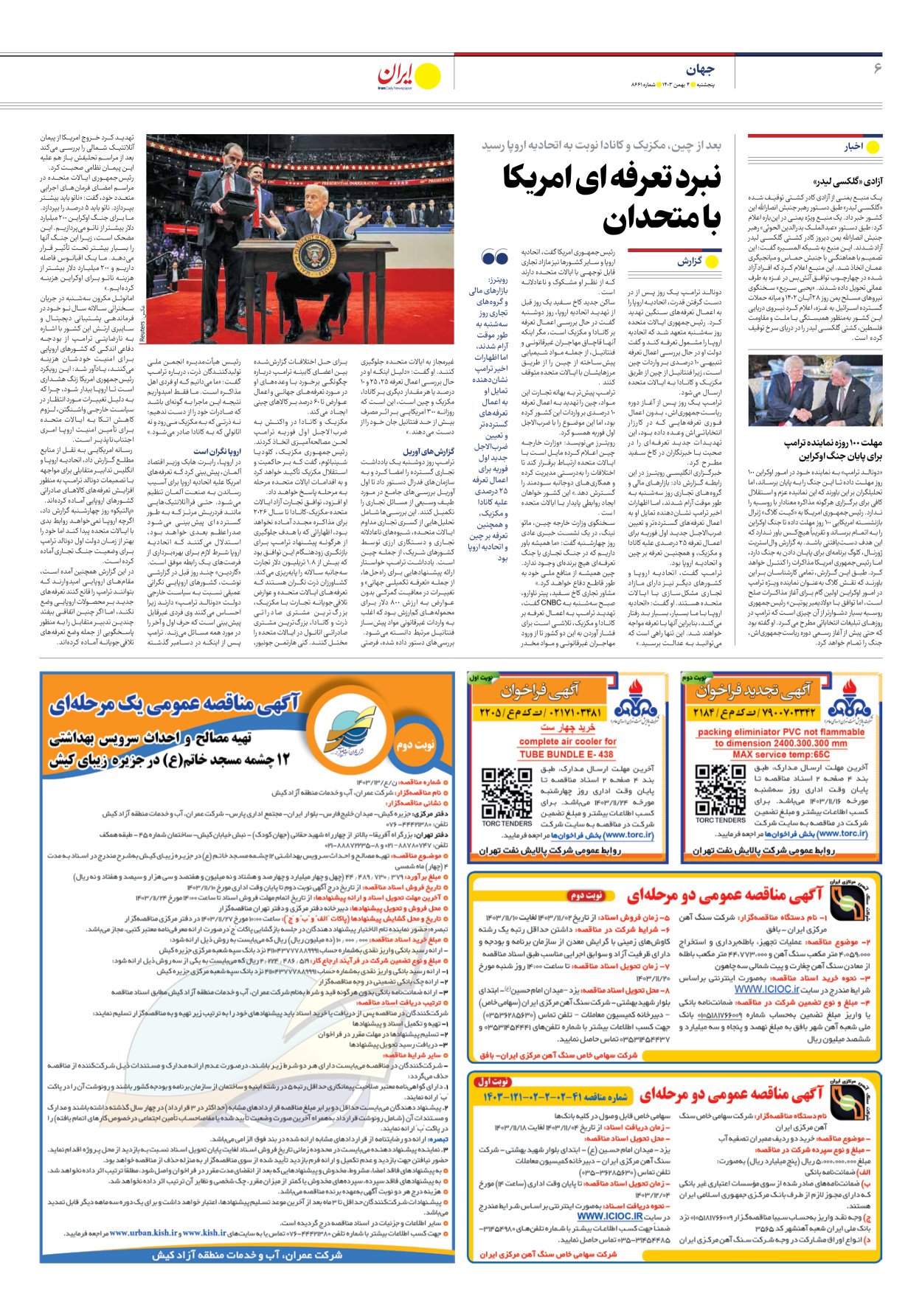  - شماره هشت هزار و ششصد و شصت و یک - ۰۴ بهمن ۱۴۰۳