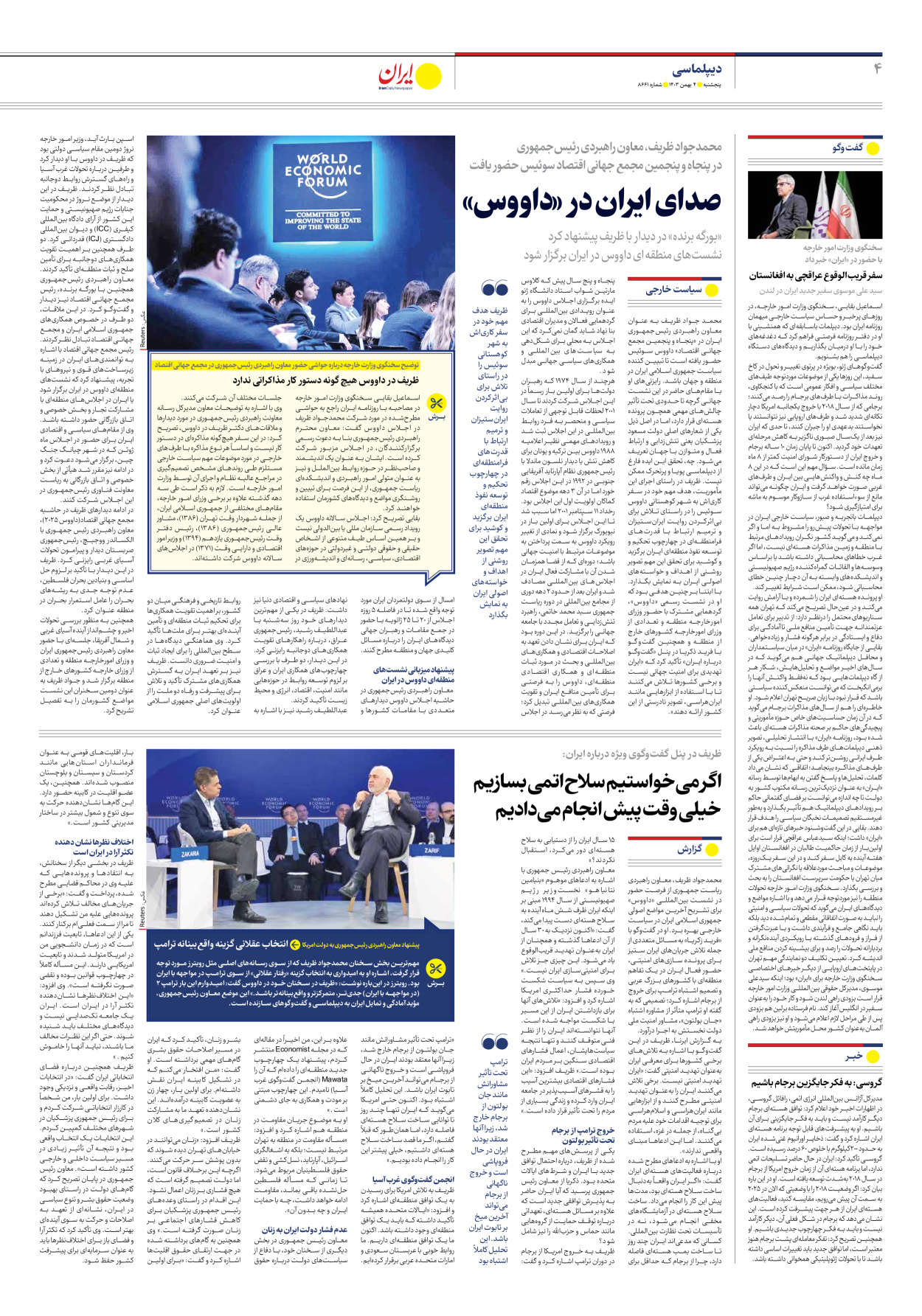  - شماره هشت هزار و ششصد و شصت و یک - ۰۴ بهمن ۱۴۰۳