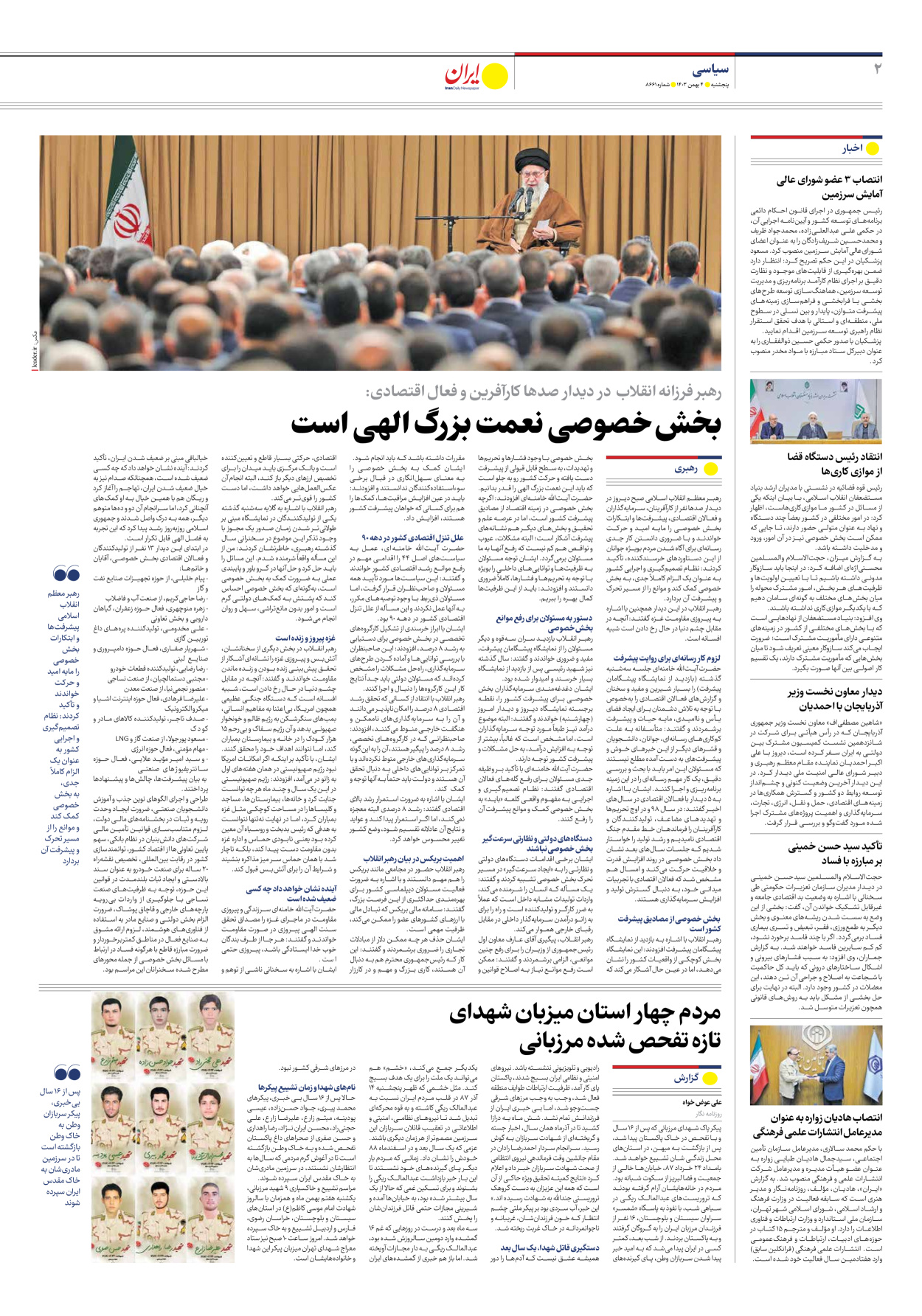  - شماره هشت هزار و ششصد و شصت و یک - ۰۴ بهمن ۱۴۰۳