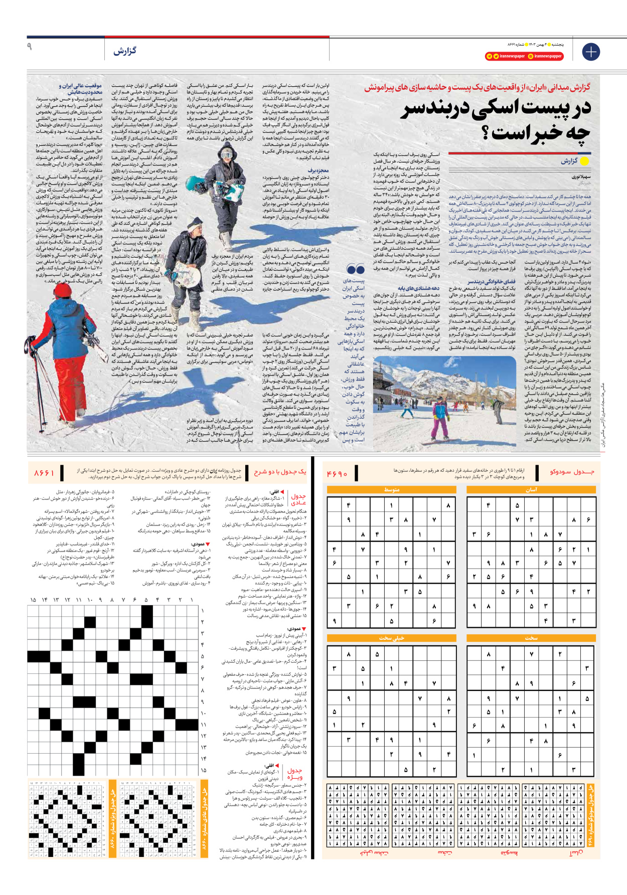  - شماره هشت هزار و ششصد و شصت و یک - ۰۴ بهمن ۱۴۰۳