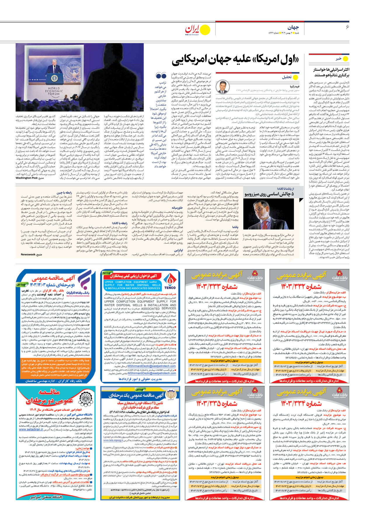  - شماره هشت هزار و ششصد و شصت و دو - ۰۶ بهمن ۱۴۰۳