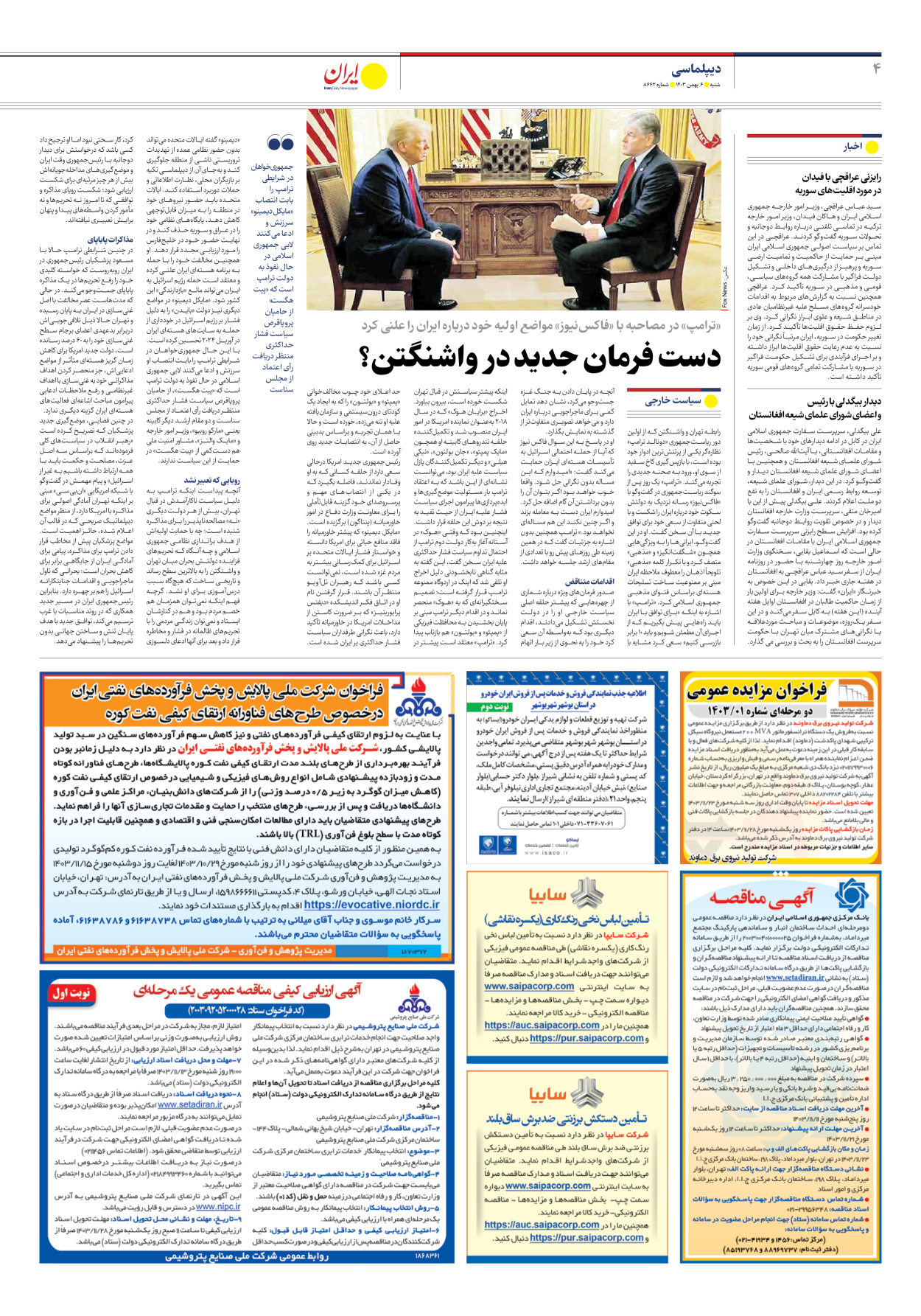  - شماره هشت هزار و ششصد و شصت و دو - ۰۶ بهمن ۱۴۰۳