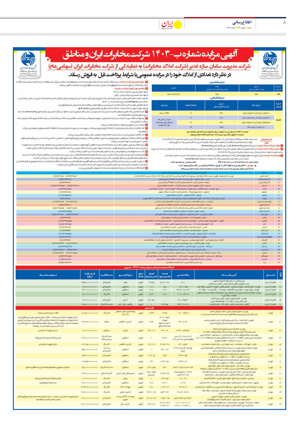  - شماره هشت هزار و ششصد و شصت و دو - ۰۶ بهمن ۱۴۰۳