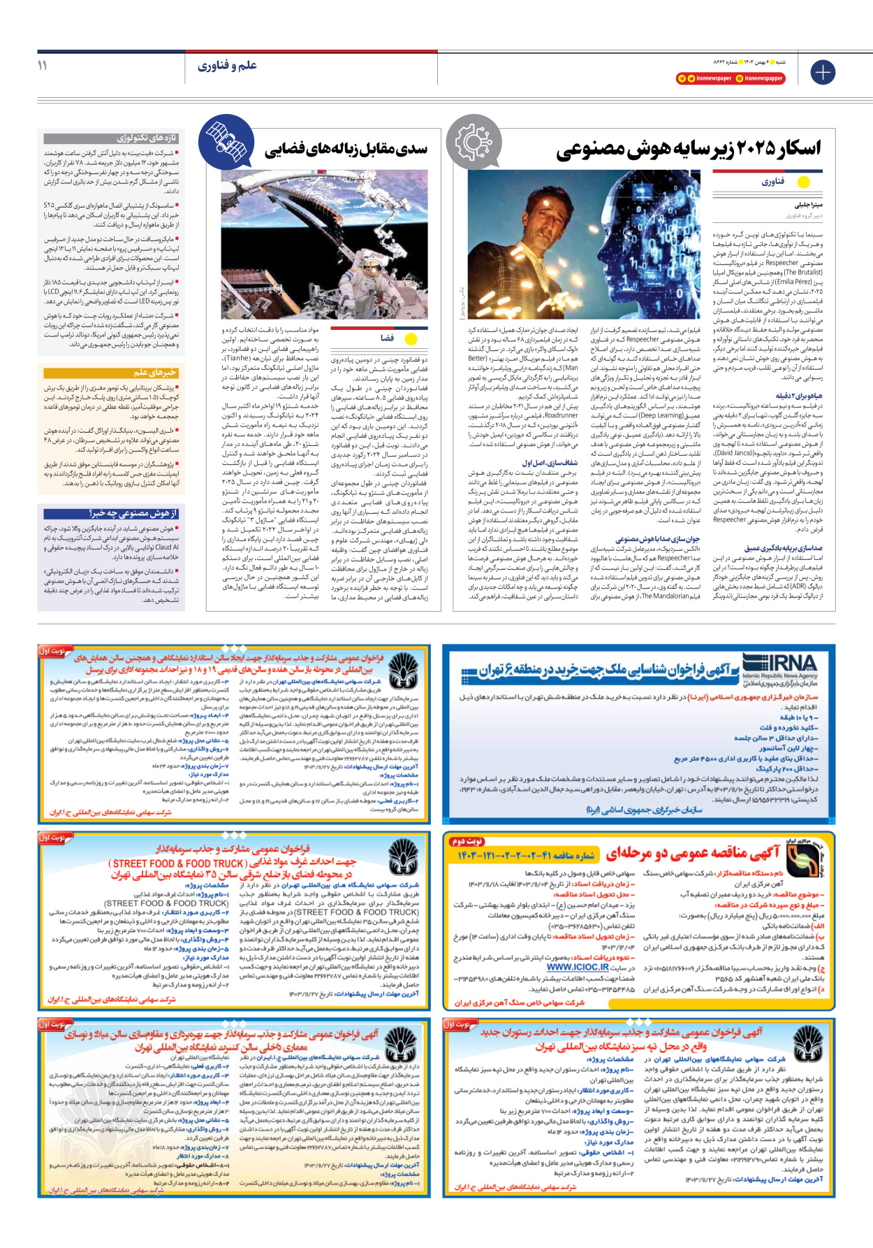  - شماره هشت هزار و ششصد و شصت و دو - ۰۶ بهمن ۱۴۰۳