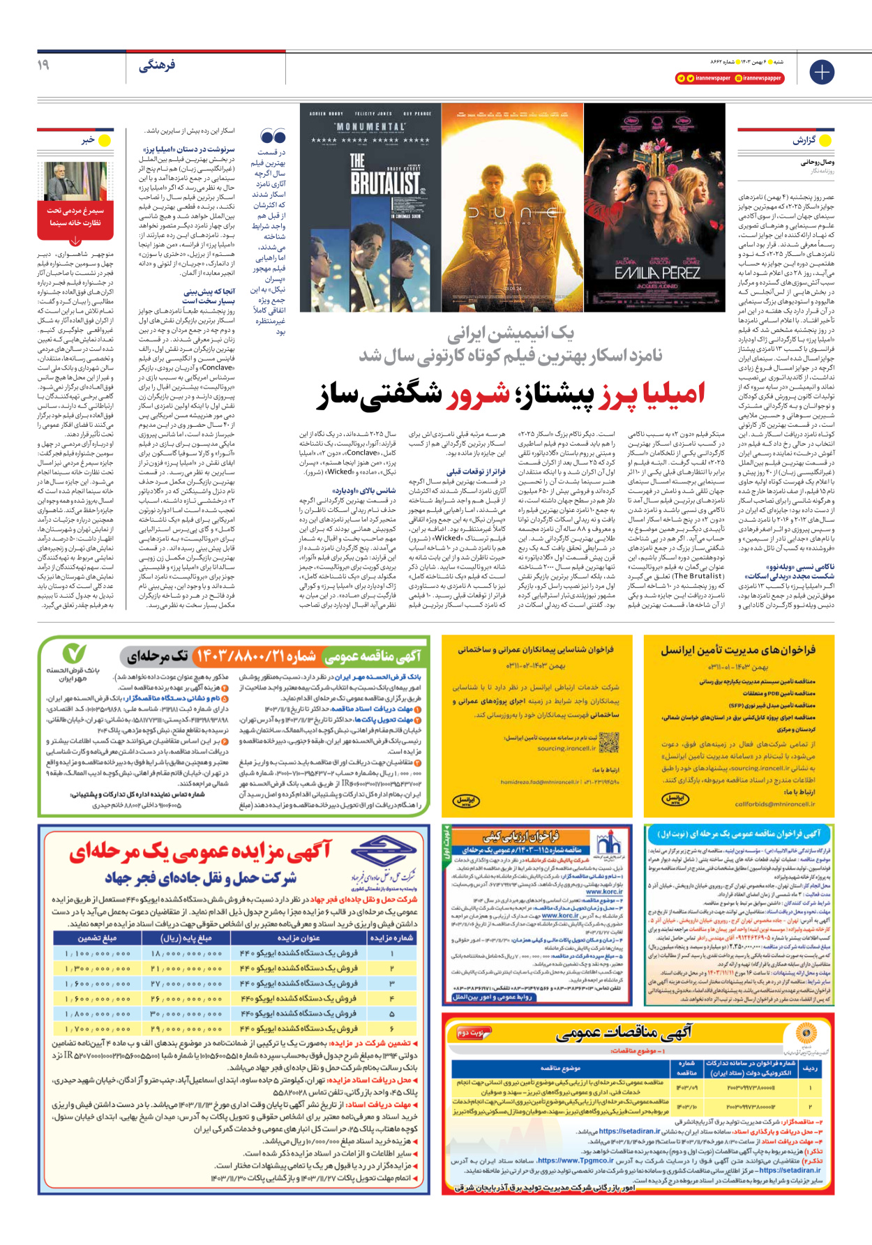  - شماره هشت هزار و ششصد و شصت و دو - ۰۶ بهمن ۱۴۰۳